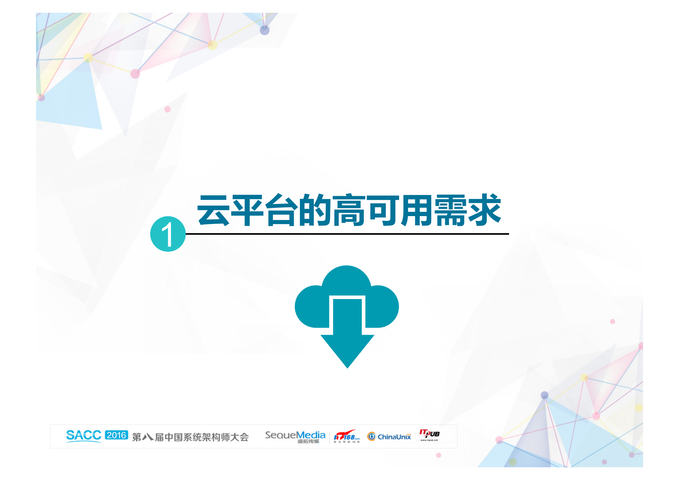 高可用技术的实践分享_ITIL之家(www.itilzj.com)_.PDF 第3页