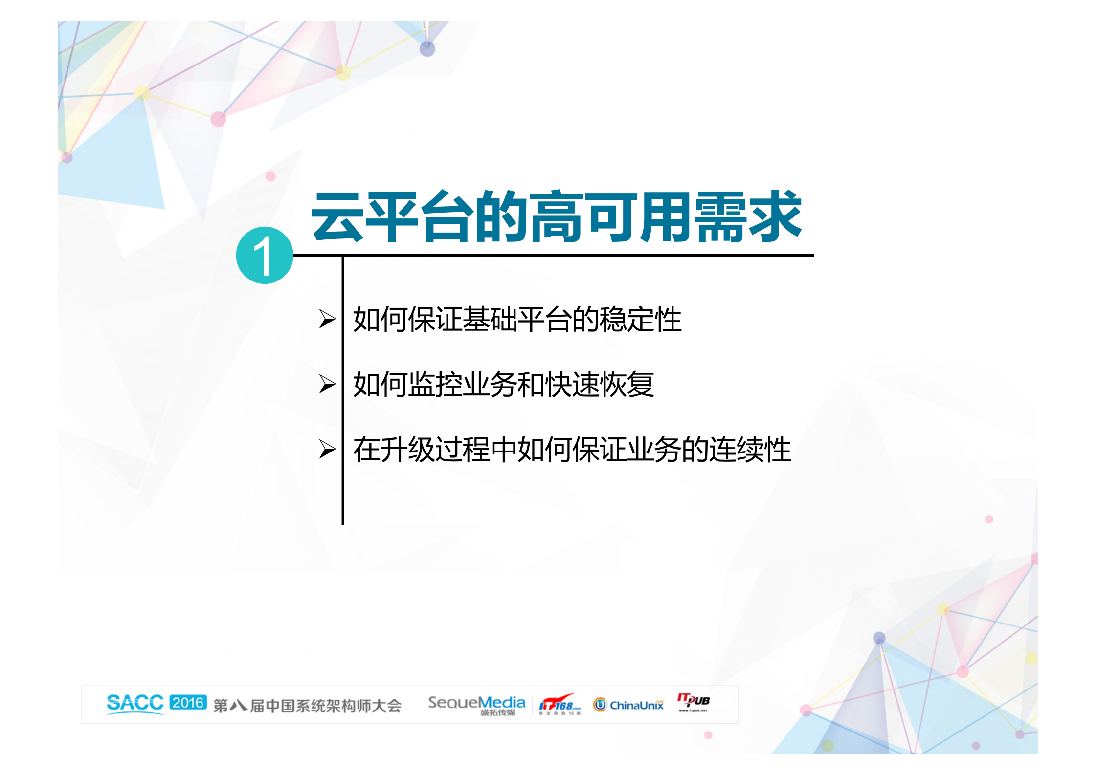 高可用技术的实践分享_ITIL之家(www.itilzj.com)_.PDF 第4页