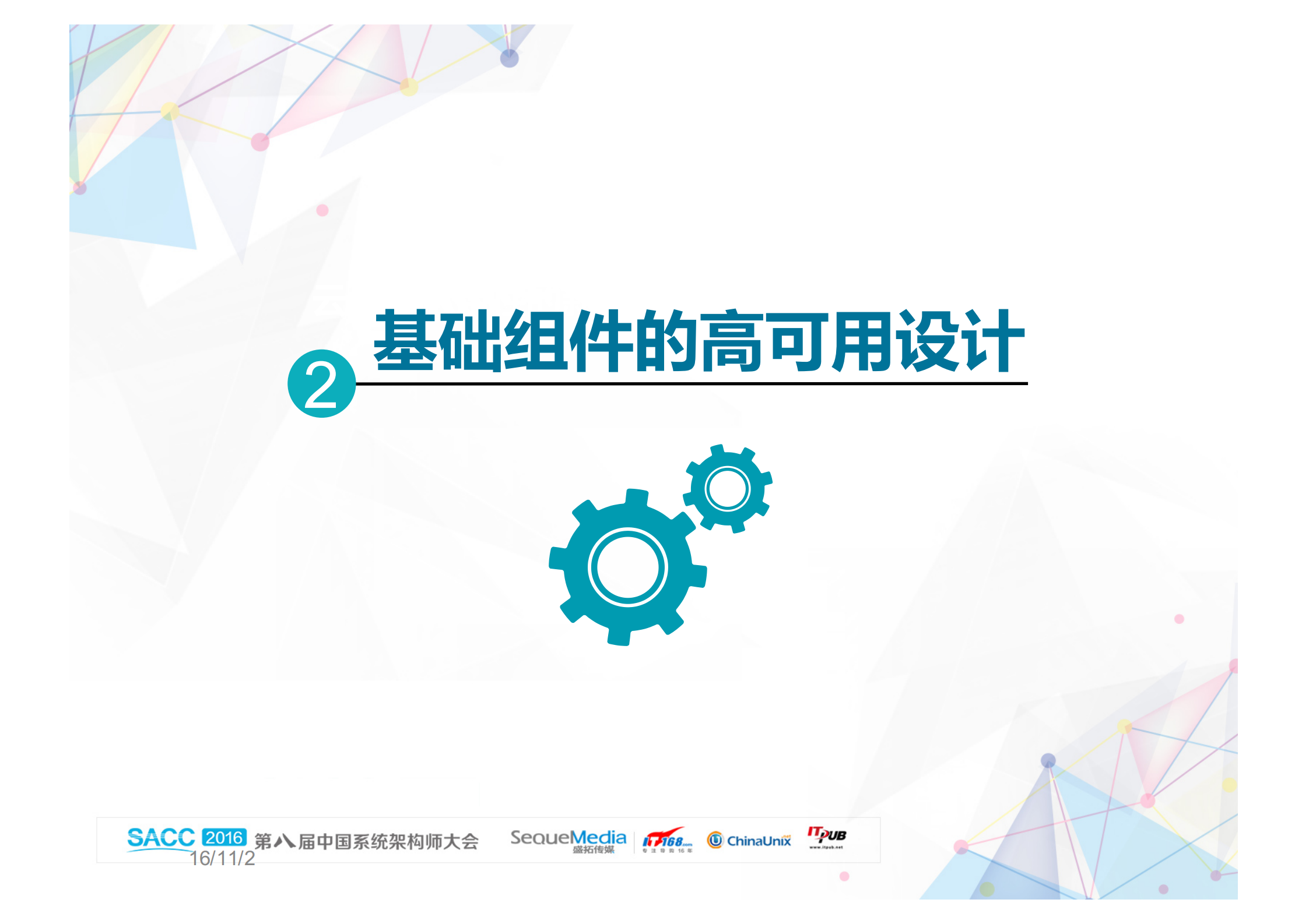 高可用技术的实践分享_ITIL之家(www.itilzj.com)_.PDF 第5页