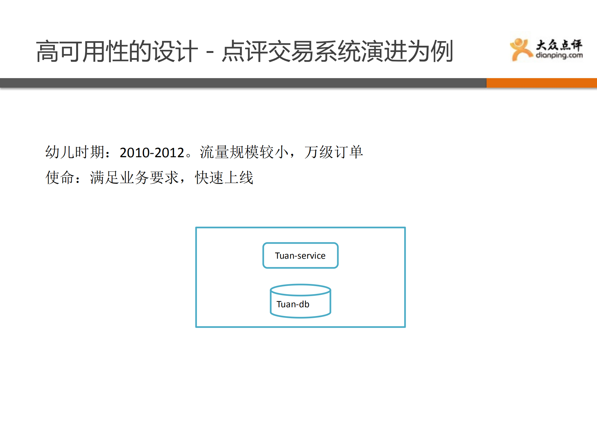 高可用系统在大众点评的实践与经验_ITIL之家(www.itilzj.com)_.PDF 第8页