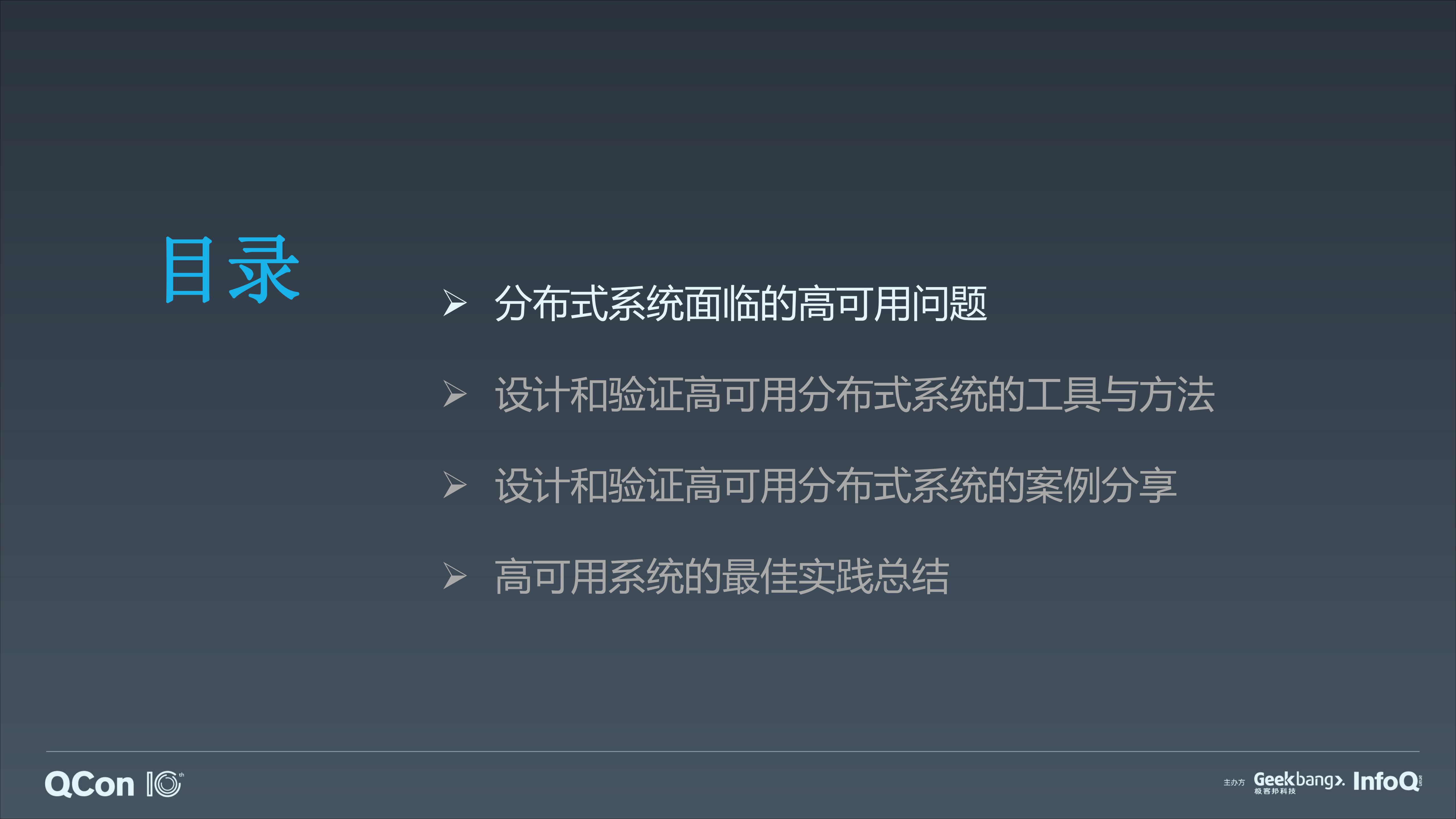高可用分布式系统的设计之道_ITIL之家(www.itilzj.com)_.PDF 第3页