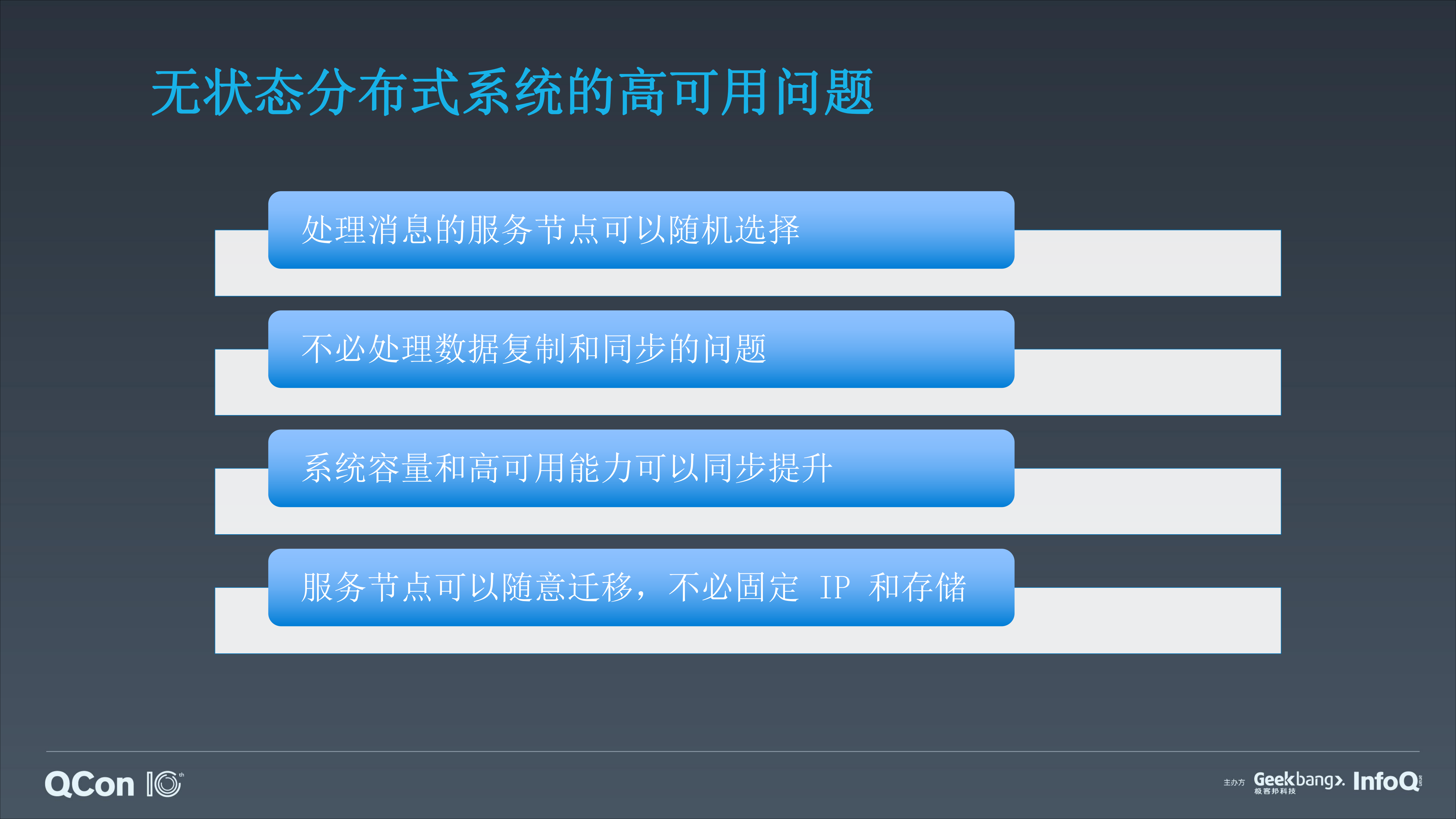 高可用分布式系统的设计之道_ITIL之家(www.itilzj.com)_.PDF 第4页