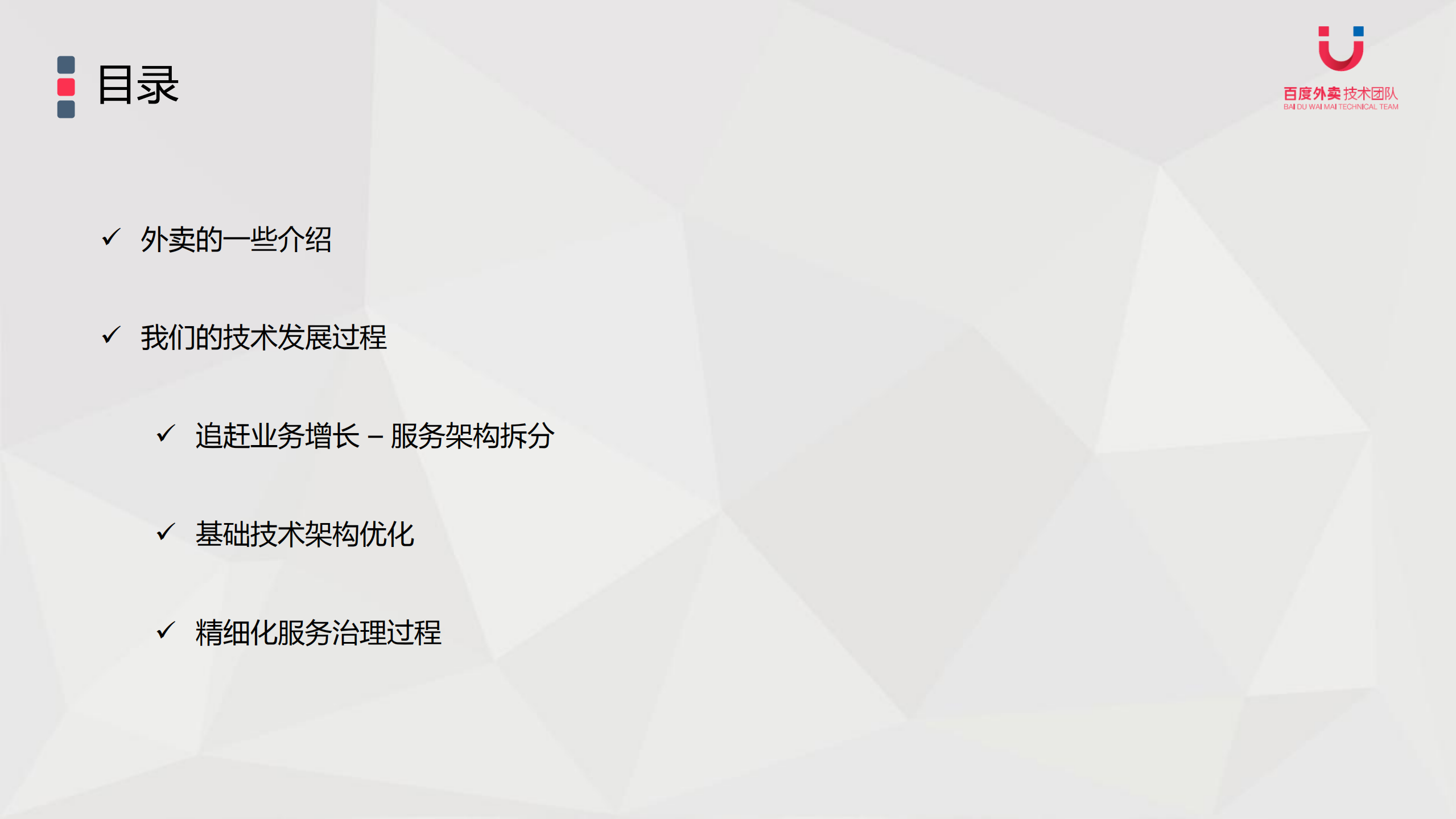 高速发展业务的架构应对实践_ITIL之家(www.itilzj.com)_.PDF 第3页