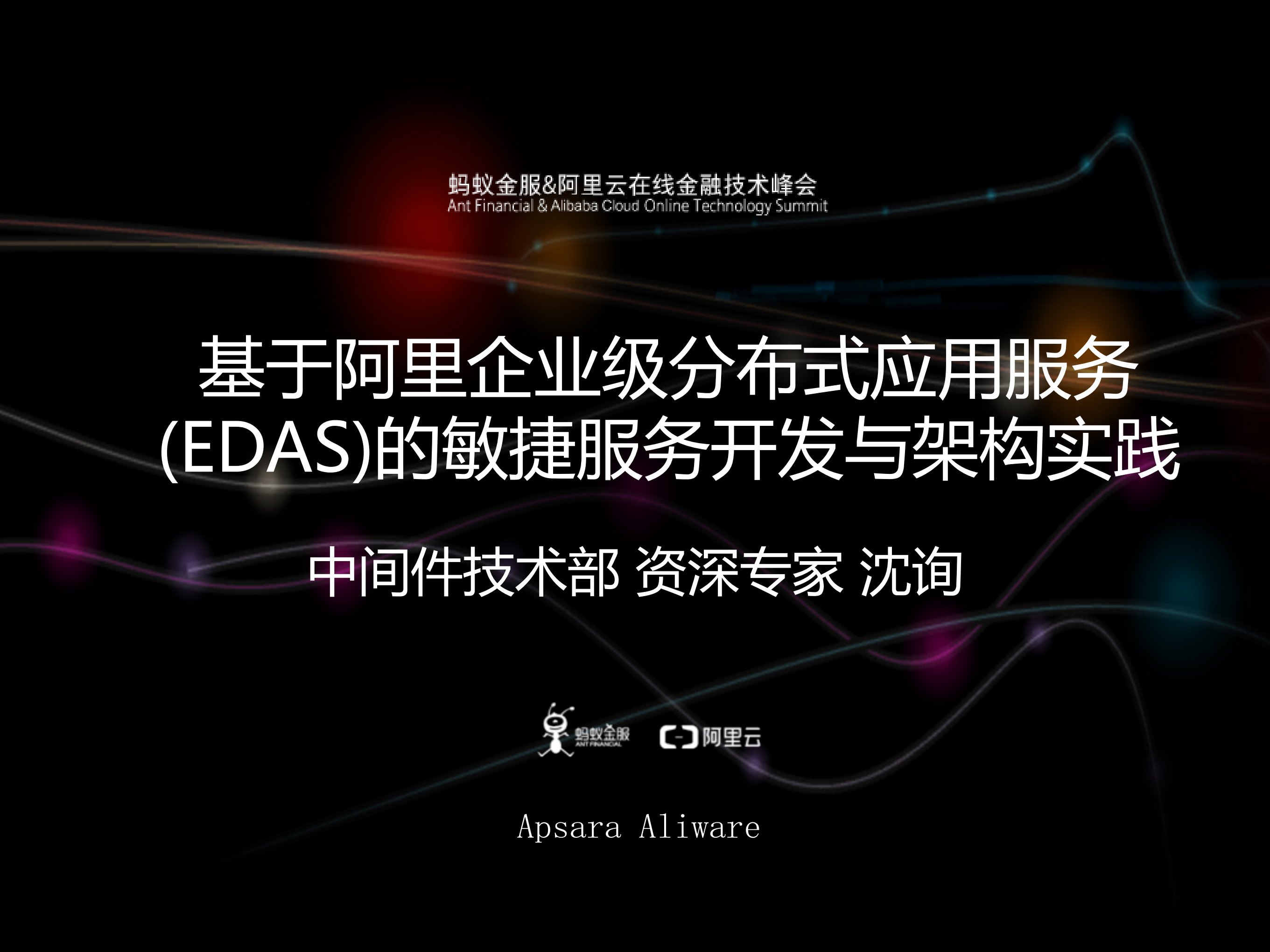 高性能服务框架EDAS的架构实践_ITIL之家(www.itilzj.com)_.PDF 第1页
