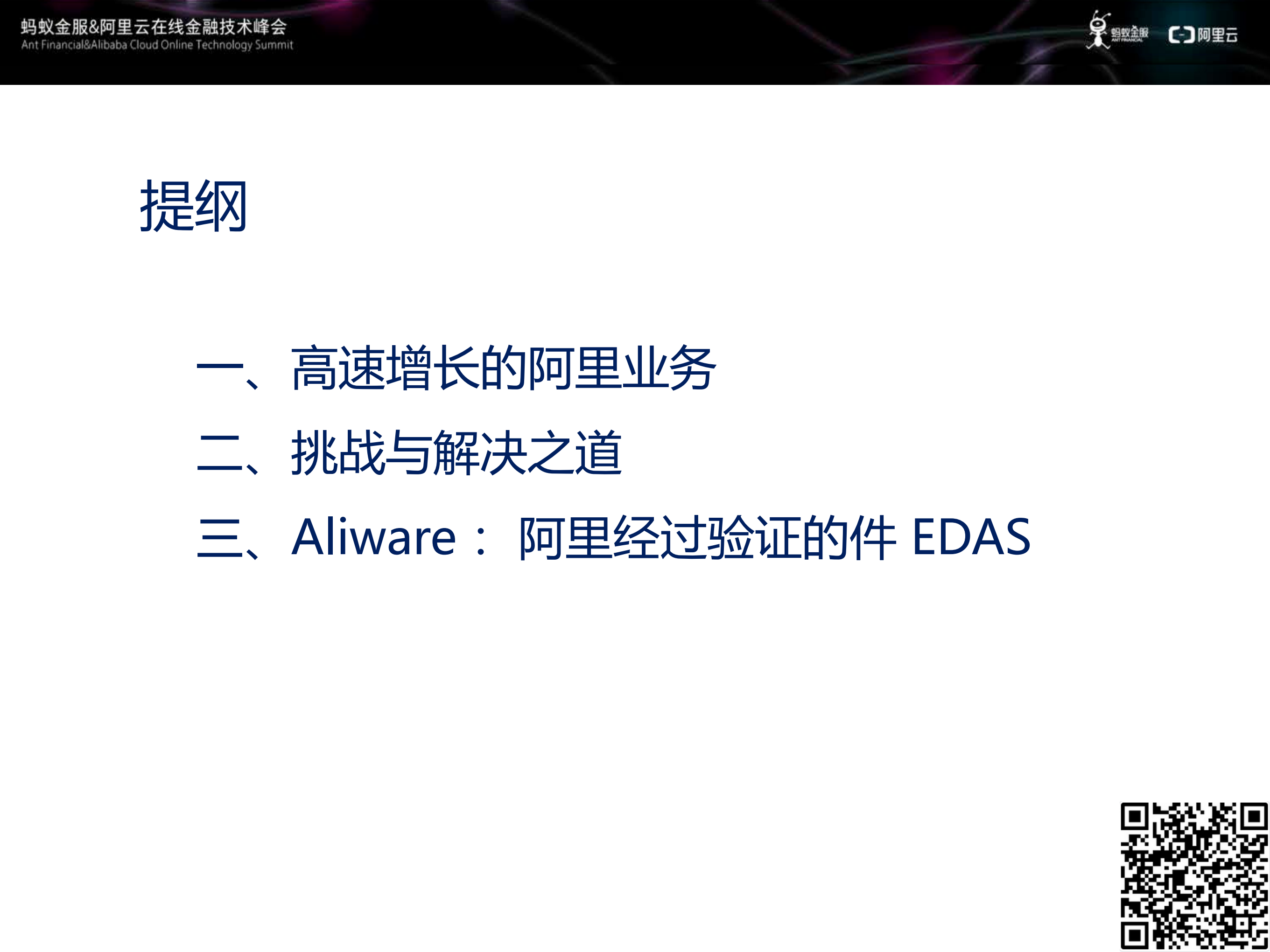 高性能服务框架EDAS的架构实践_ITIL之家(www.itilzj.com)_.PDF 第3页