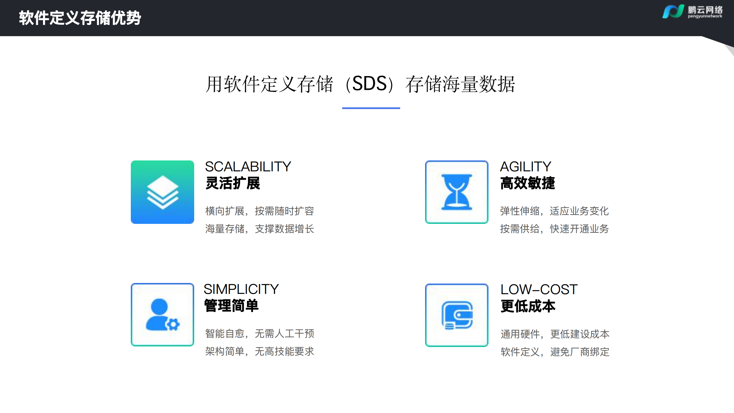 高性能软件定义存储架构设计_ITIL之家(www.itilzj.com)_.PDF 第6页
