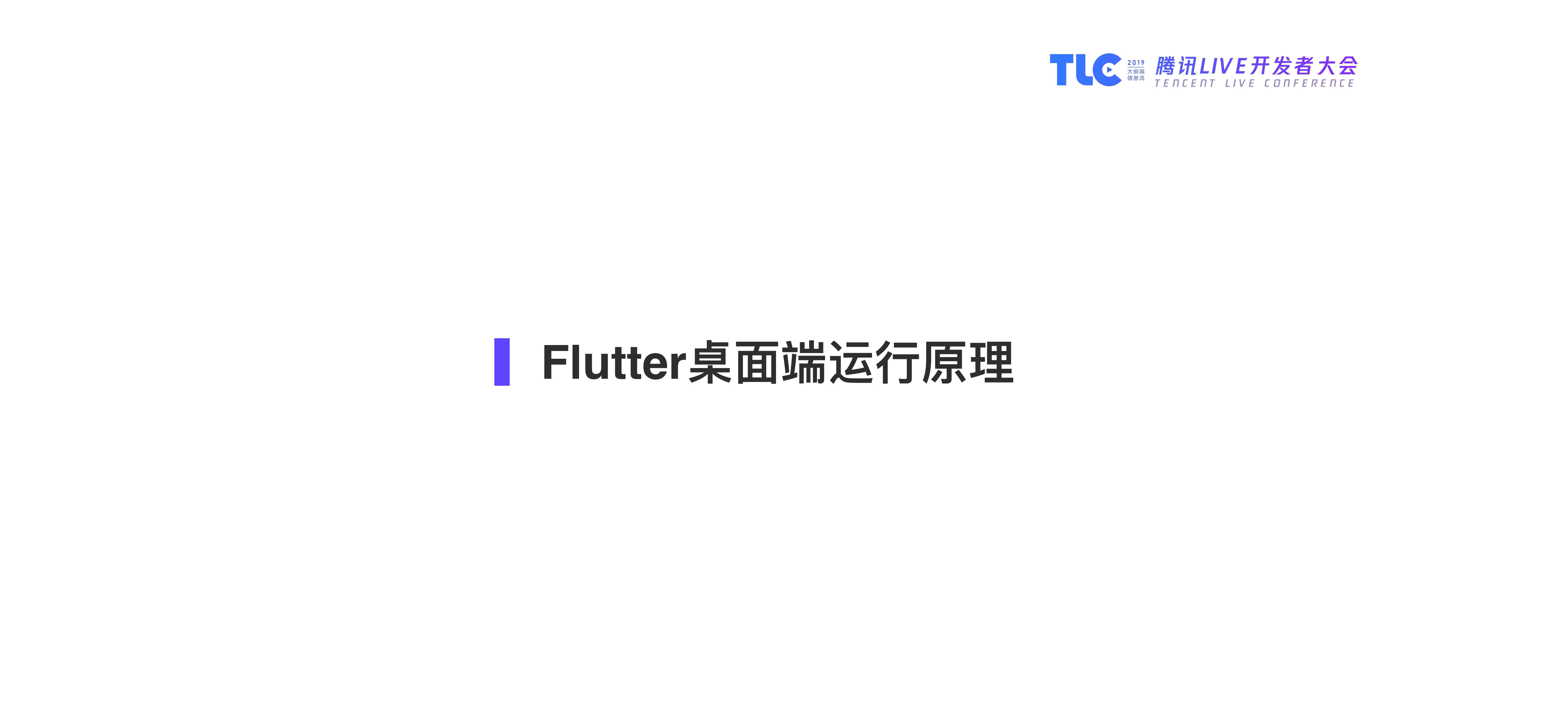 Flutter+on+Desktop_ITIL之家(www.itilzj.com)_.PDF 第10页