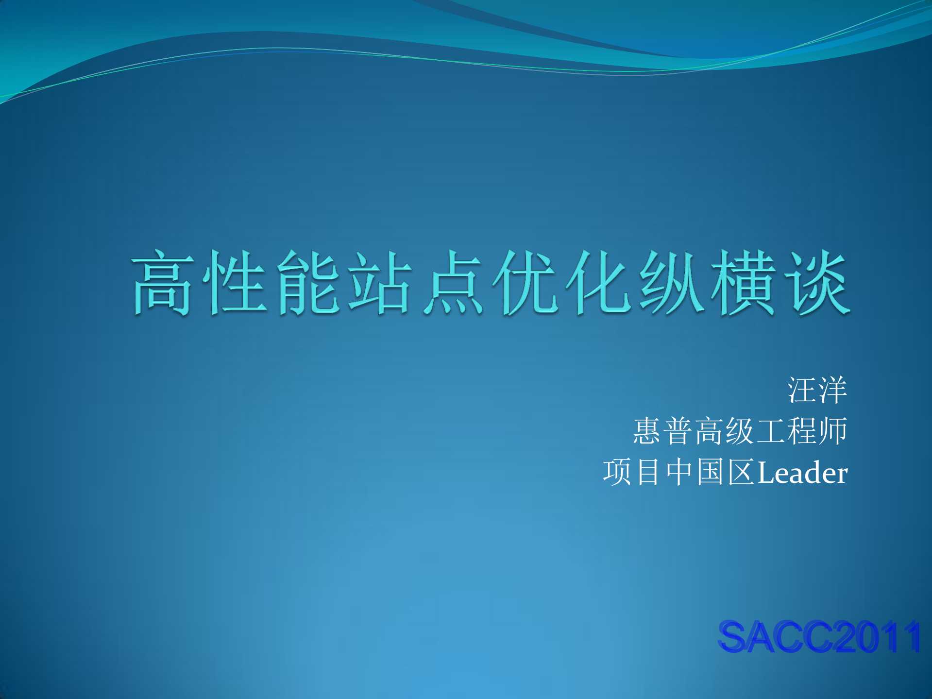高性能站点优化纵横谈_ITIL之家(www.itilzj.com)_.PDF 第1页