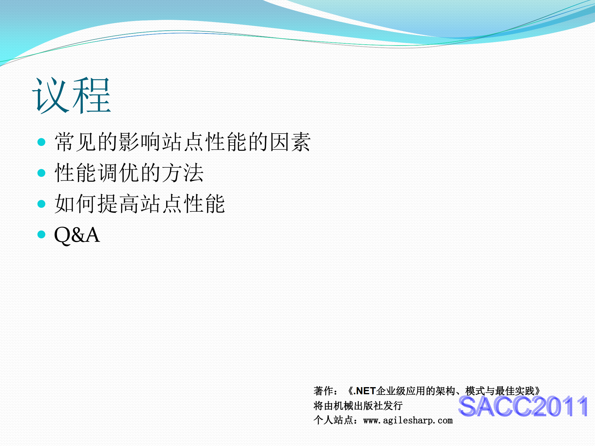 高性能站点优化纵横谈_ITIL之家(www.itilzj.com)_.PDF 第2页