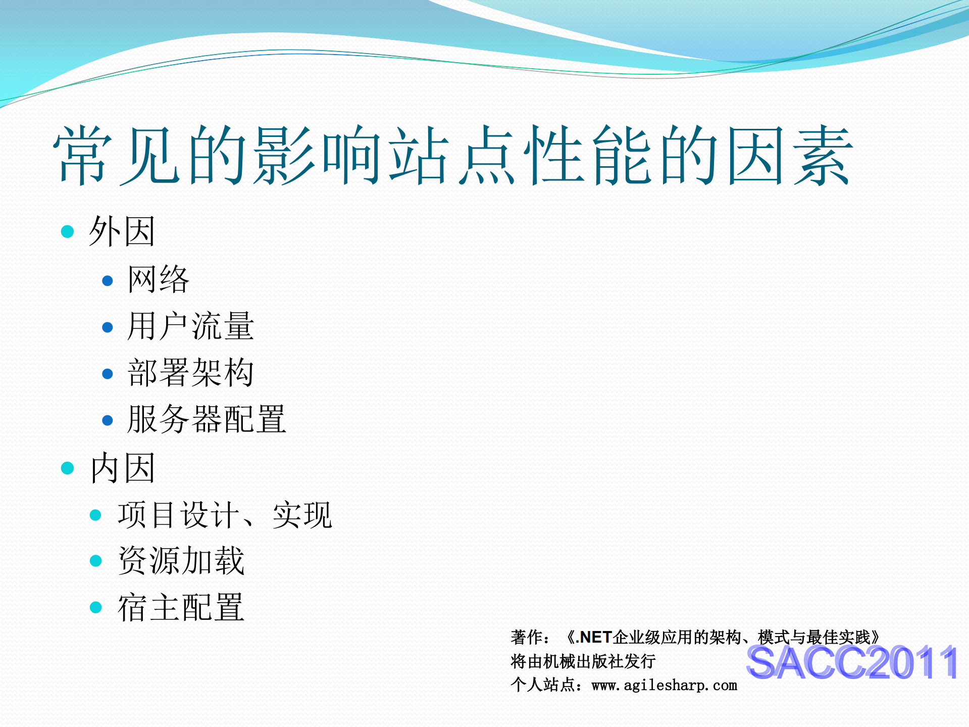 高性能站点优化纵横谈_ITIL之家(www.itilzj.com)_.PDF 第3页