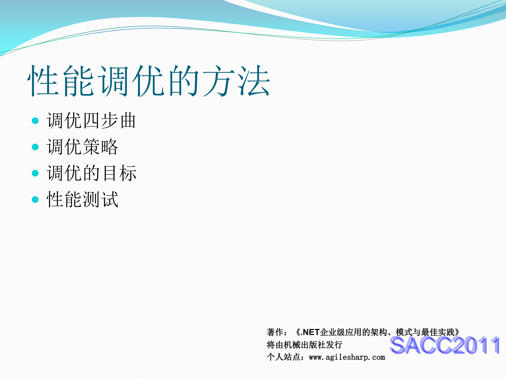 高性能站点优化纵横谈_ITIL之家(www.itilzj.com)_.PDF 第5页