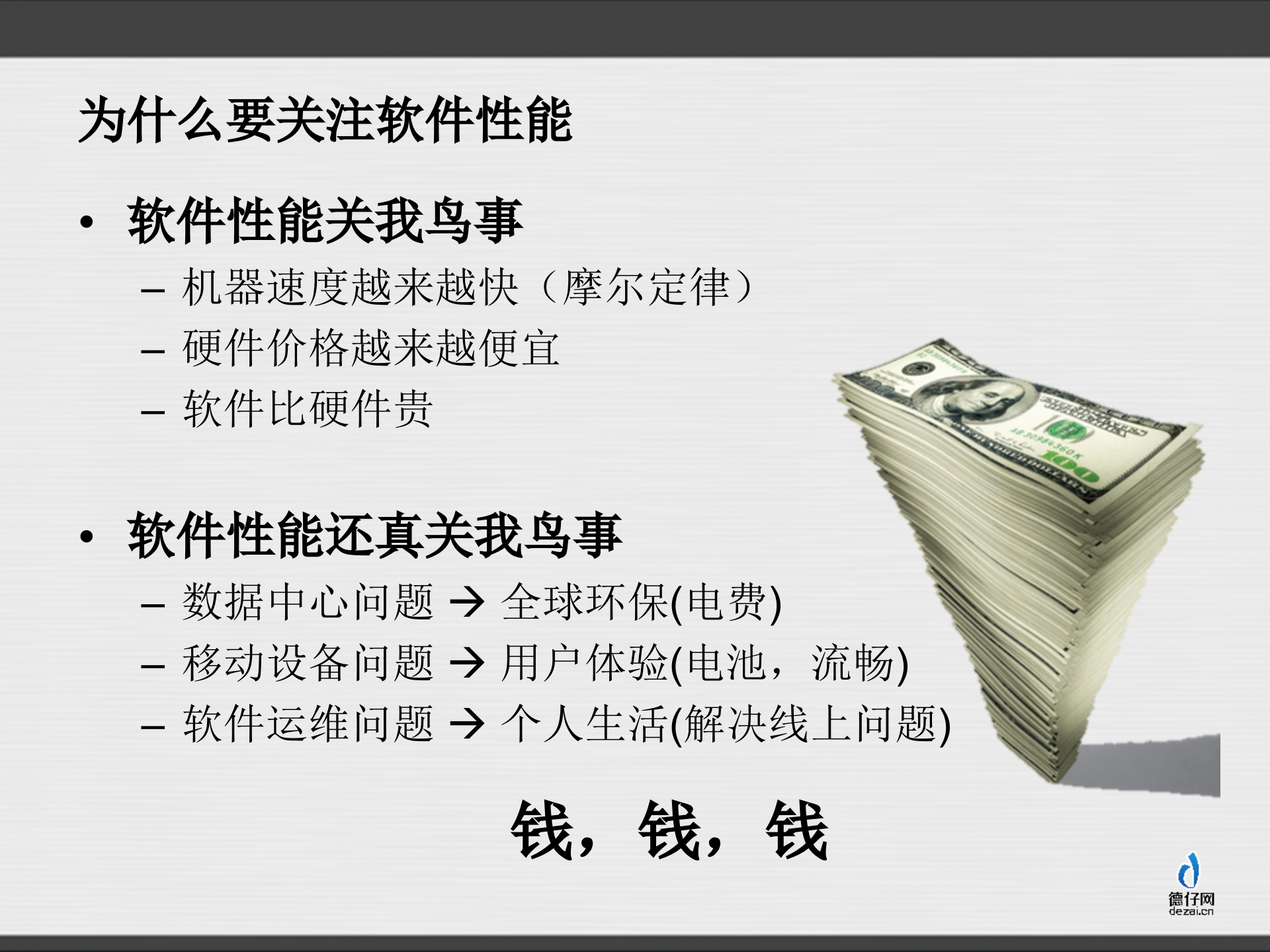 高性能系统实践_ITIL之家(www.itilzj.com)_.PPTX 第5页