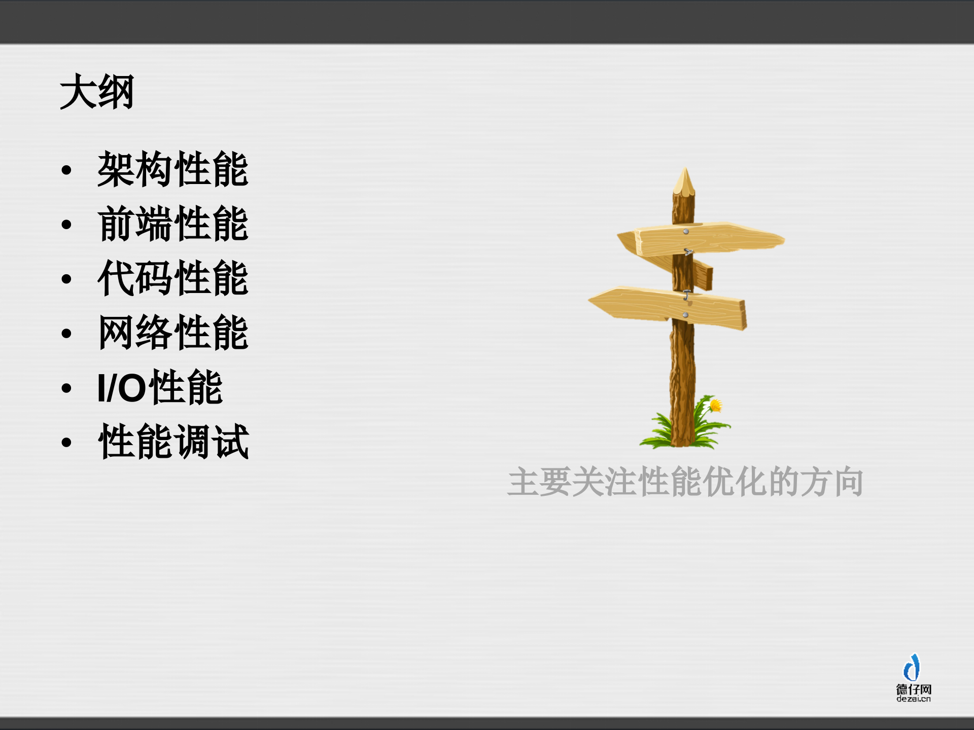 高性能系统实践_ITIL之家(www.itilzj.com)_.PPTX 第6页
