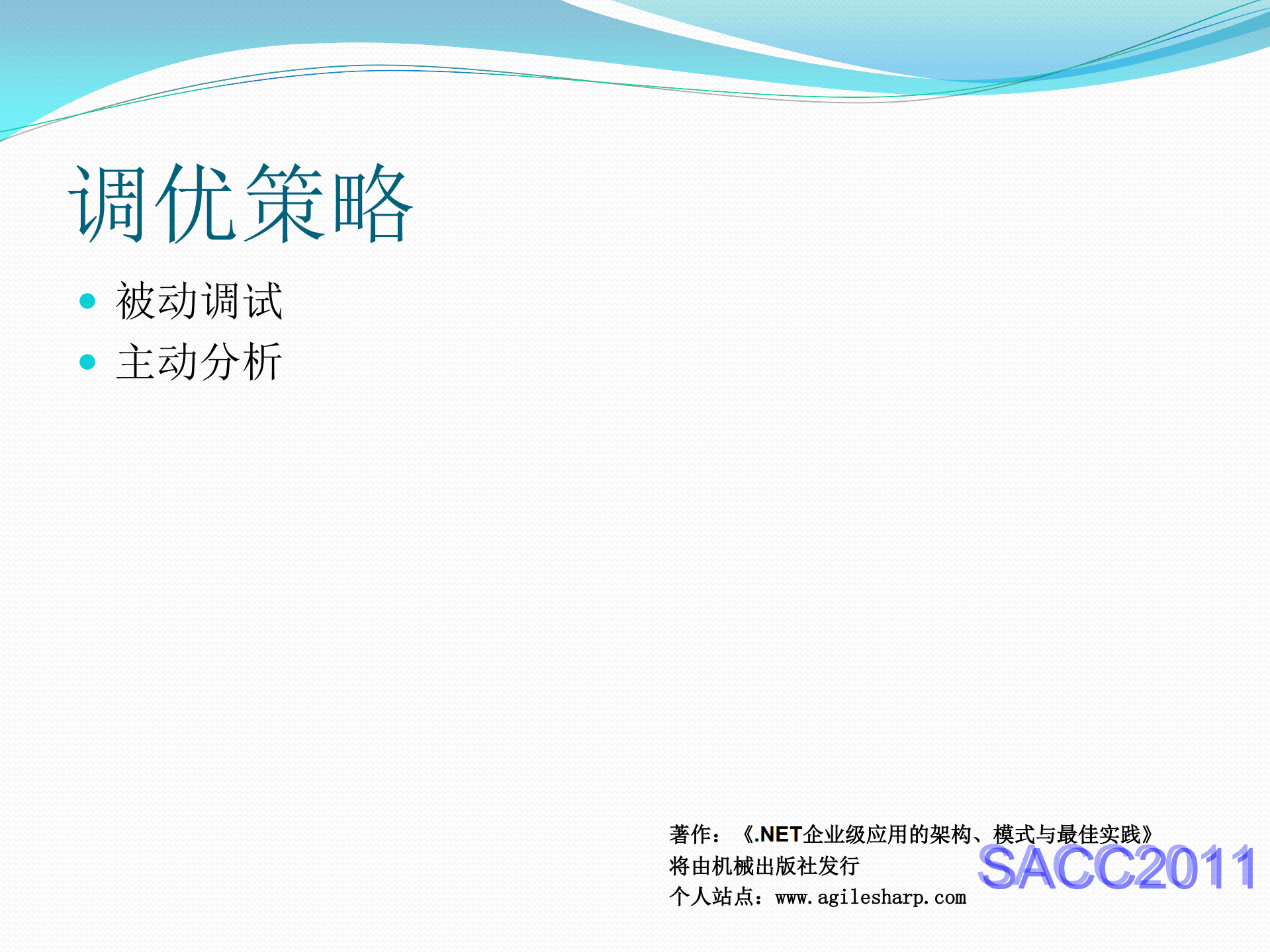 高性能站点优化纵横谈_ITIL之家(www.itilzj.com)_.PDF 第7页