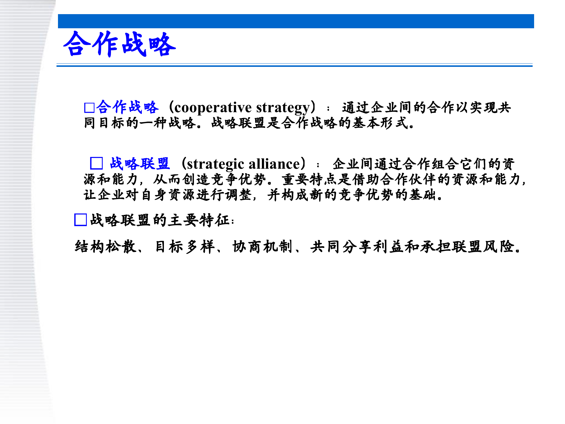 战略管理第7章+一体化及合作战略_ITIL之家(www.itilzj.com)_.PPTX 第10页