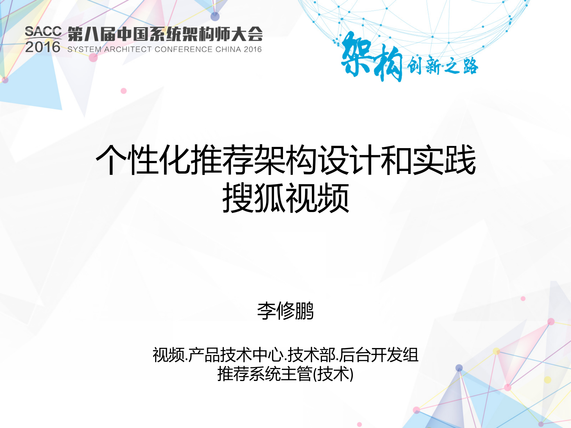 个性化推荐架构设计和实践_ITIL之家(www.itilzj.com)_.PDF 第1页