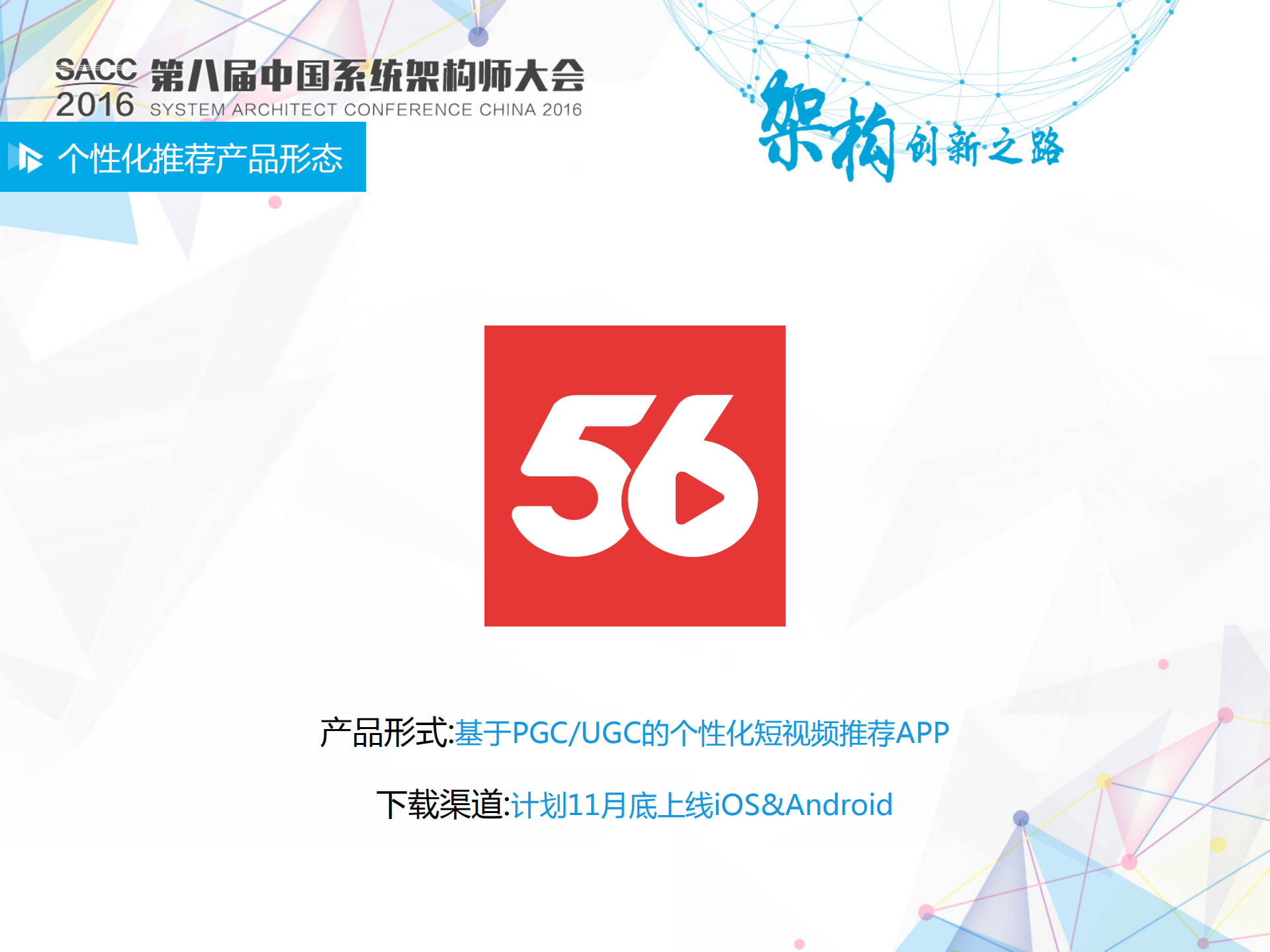 个性化推荐架构设计和实践_ITIL之家(www.itilzj.com)_.PDF 第4页