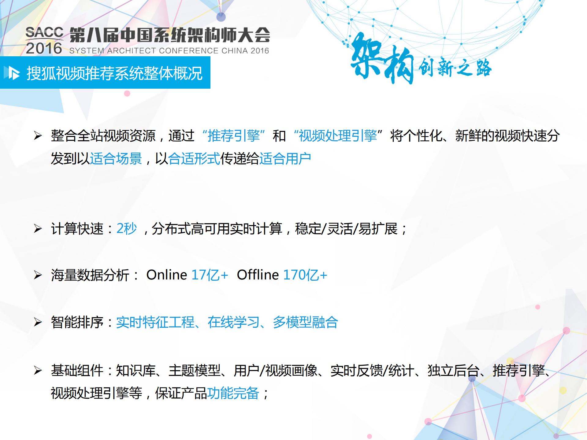 个性化推荐架构设计和实践_ITIL之家(www.itilzj.com)_.PDF 第6页