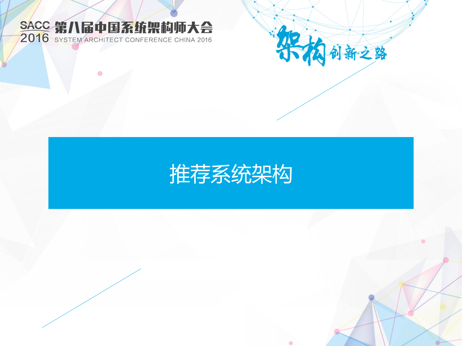 个性化推荐架构设计和实践_ITIL之家(www.itilzj.com)_.PDF 第7页