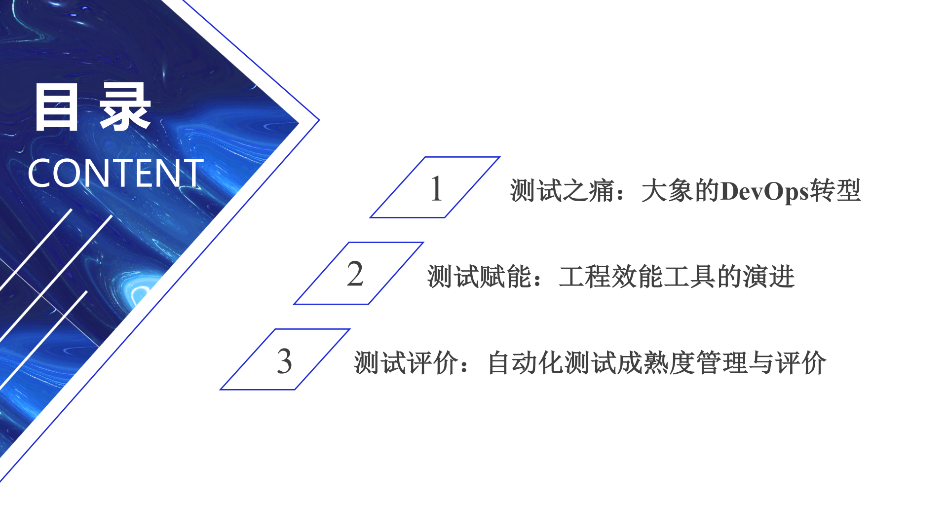 工具+平台+服务工商银行的测试基础架构进阶之路_ITIL之家(www.itilzj.com)_.PDF 第2页