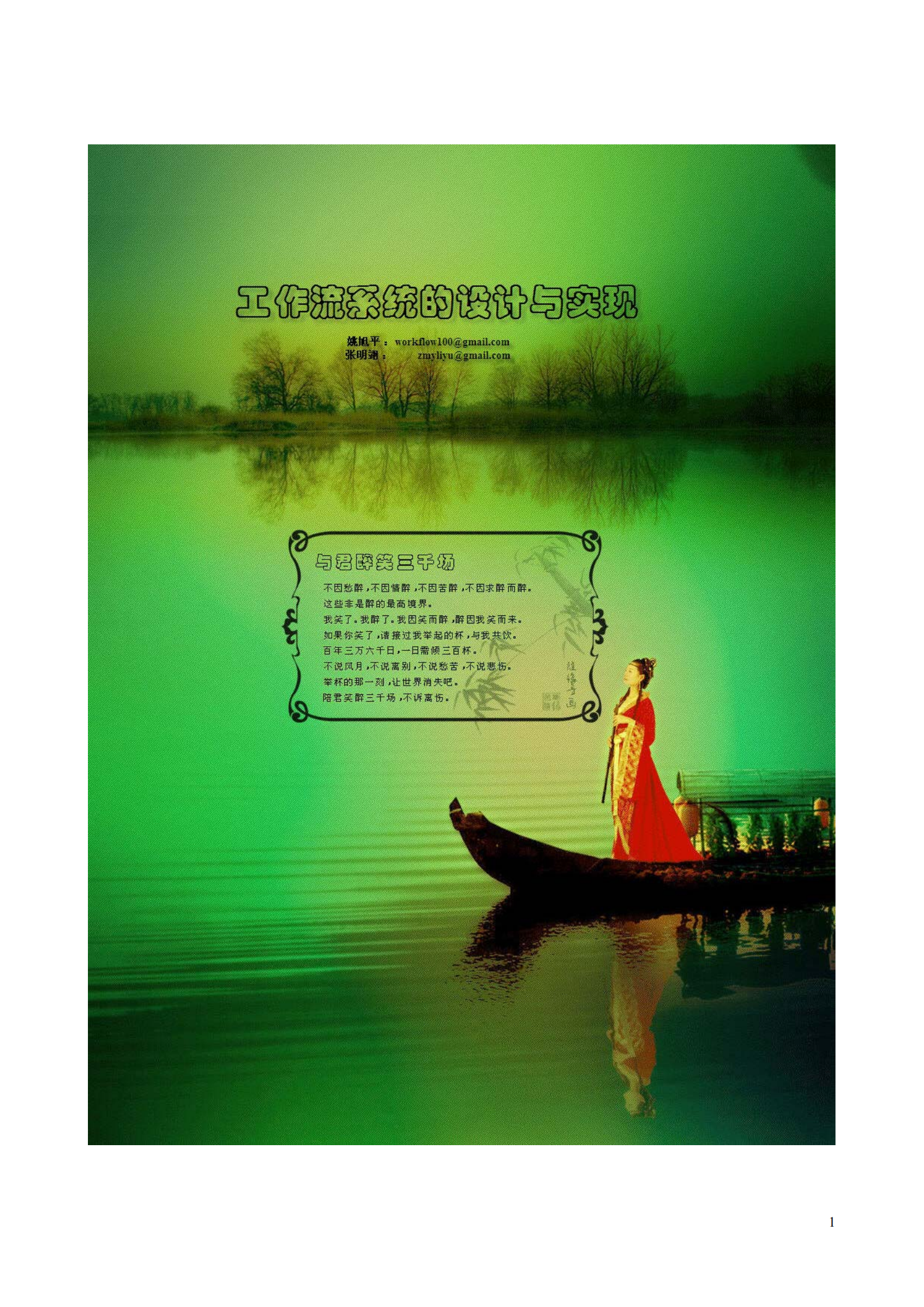 工作流系统的设计与实现_ITIL之家(www.itilzj.com)_.PDF 第1页