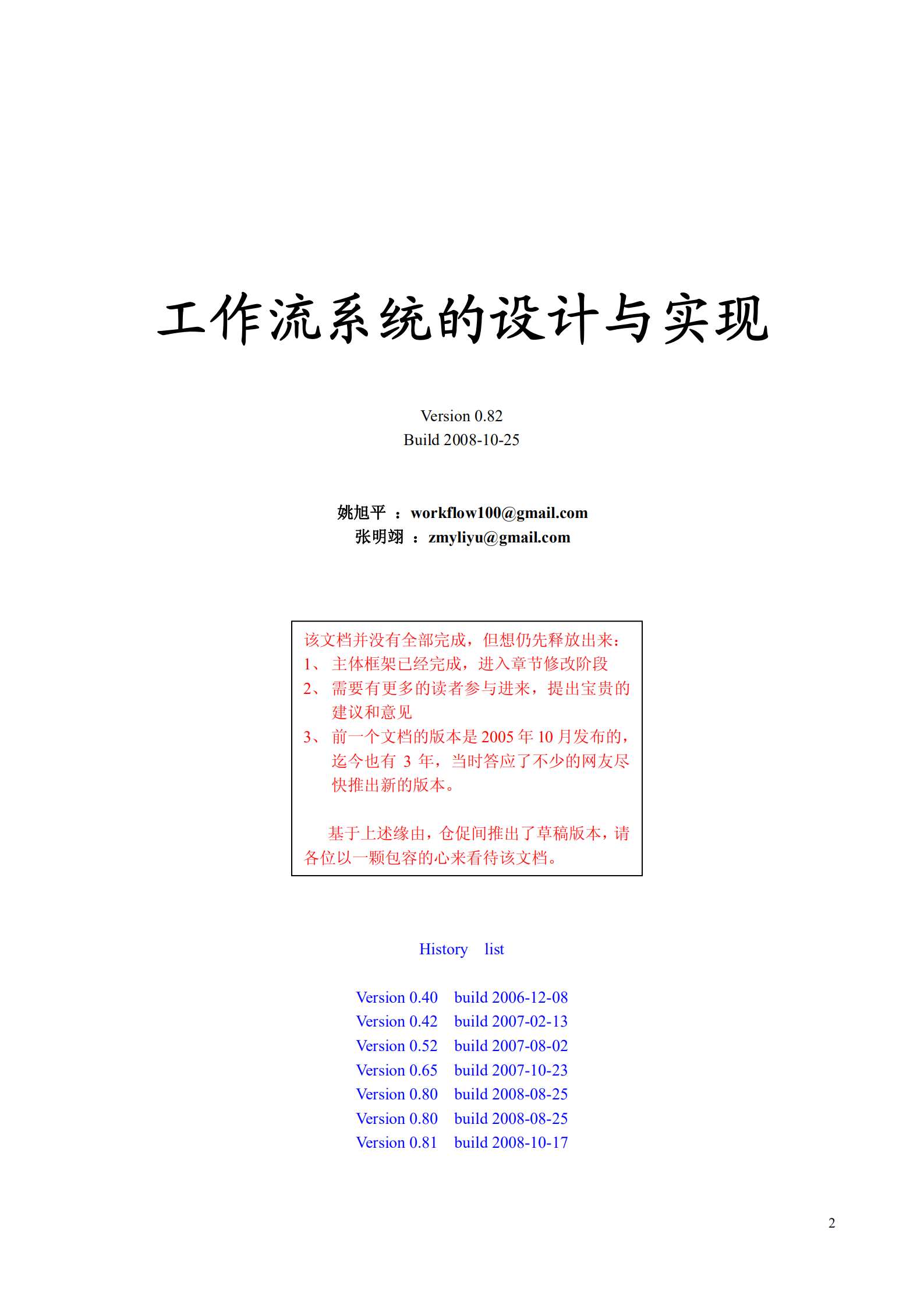 工作流系统的设计与实现_ITIL之家(www.itilzj.com)_.PDF 第2页