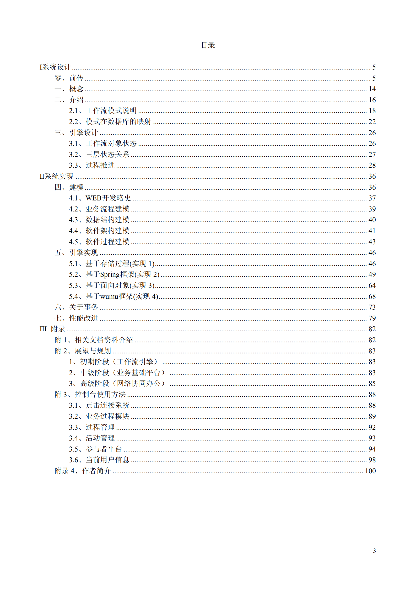工作流系统的设计与实现_ITIL之家(www.itilzj.com)_.PDF 第3页
