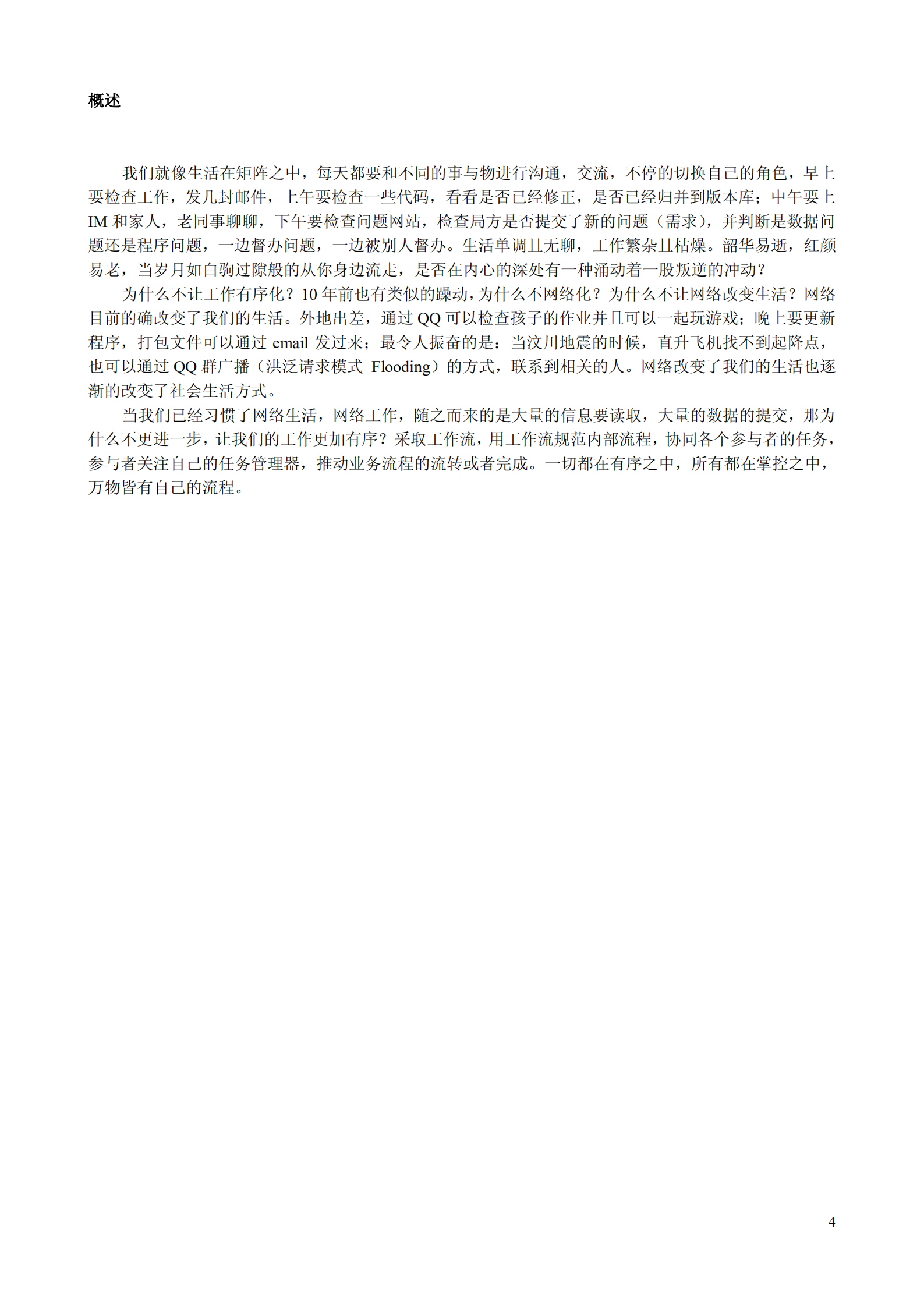 工作流系统的设计与实现_ITIL之家(www.itilzj.com)_.PDF 第4页