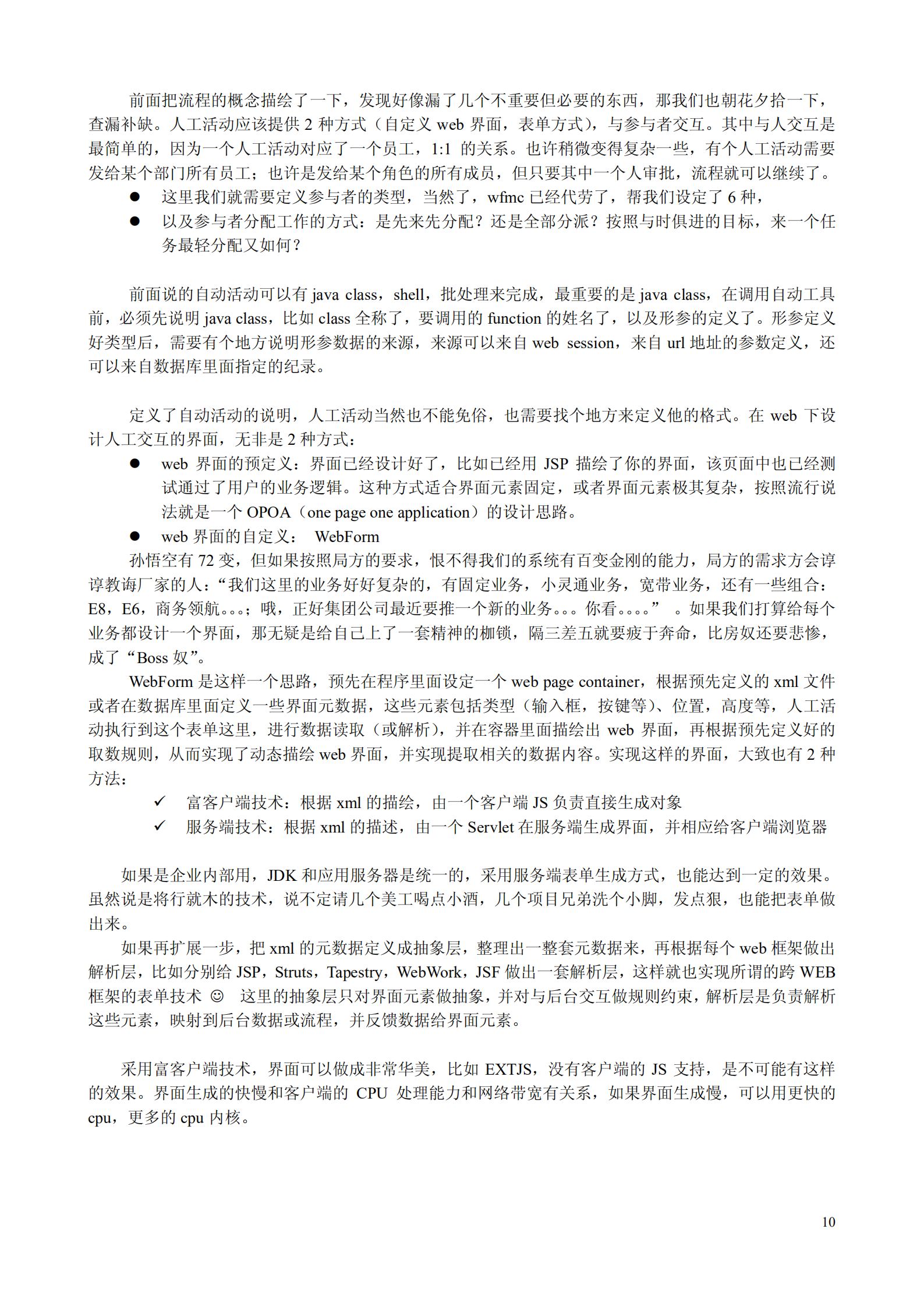 工作流系统的设计与实现_ITIL之家(www.itilzj.com)_.PDF 第10页