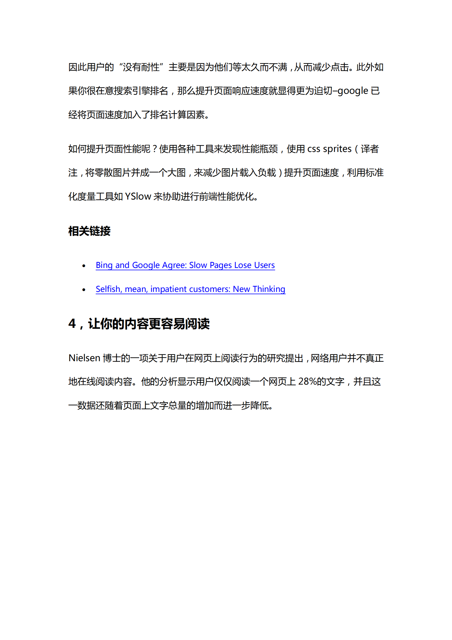 10个网站用户体验优化的研究结果_ITIL之家(www.itilzj.com)_.PDF 第6页