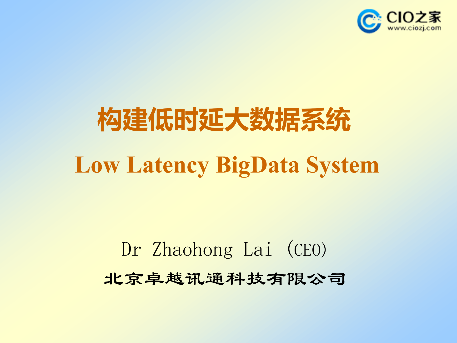构建低延时大数据系统平台_ITIL之家(www.itilzj.com)_.PDF 第1页