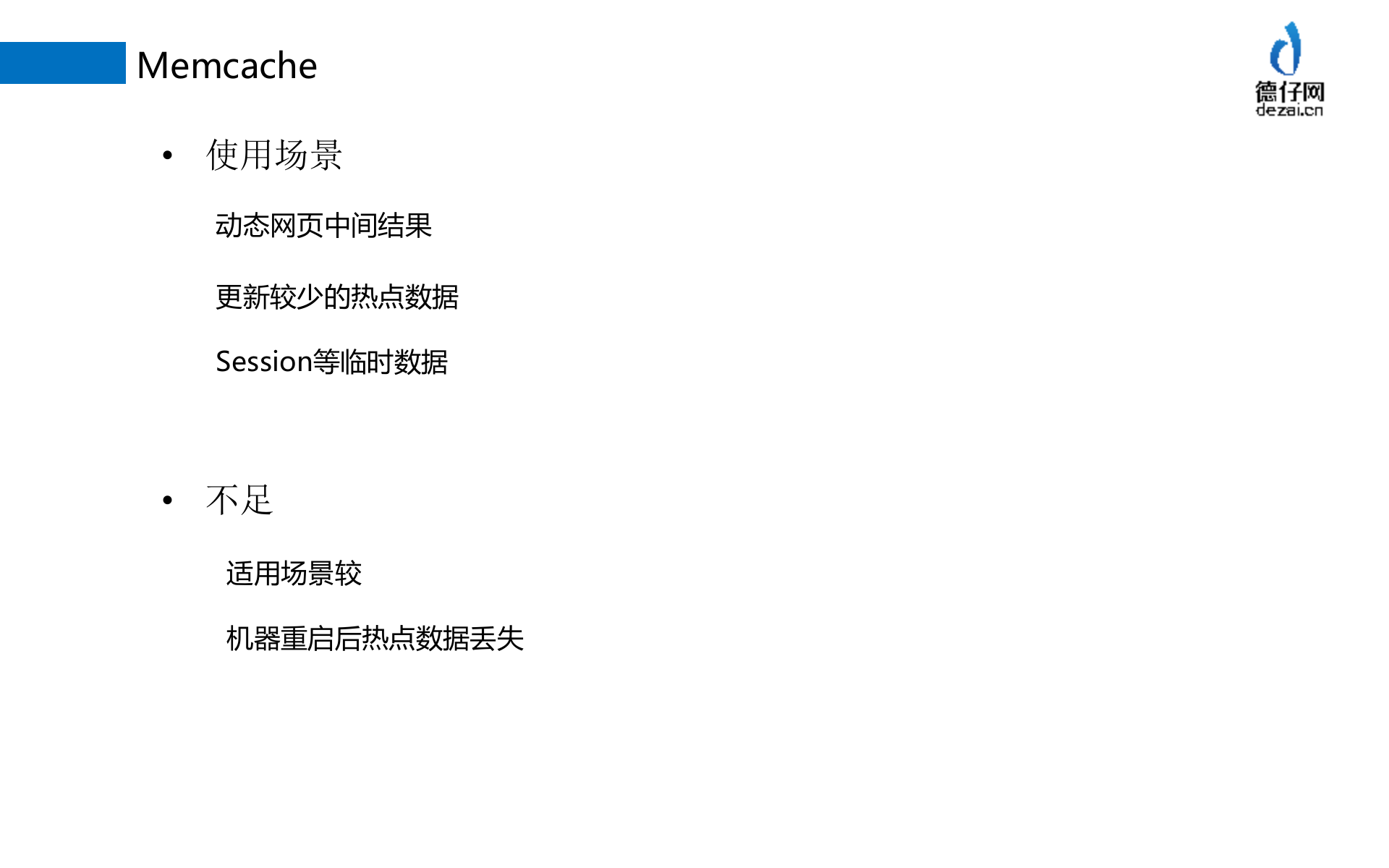 构建高可用可伸缩KV系统_ITIL之家(www.itilzj.com)_.PPTX 第8页