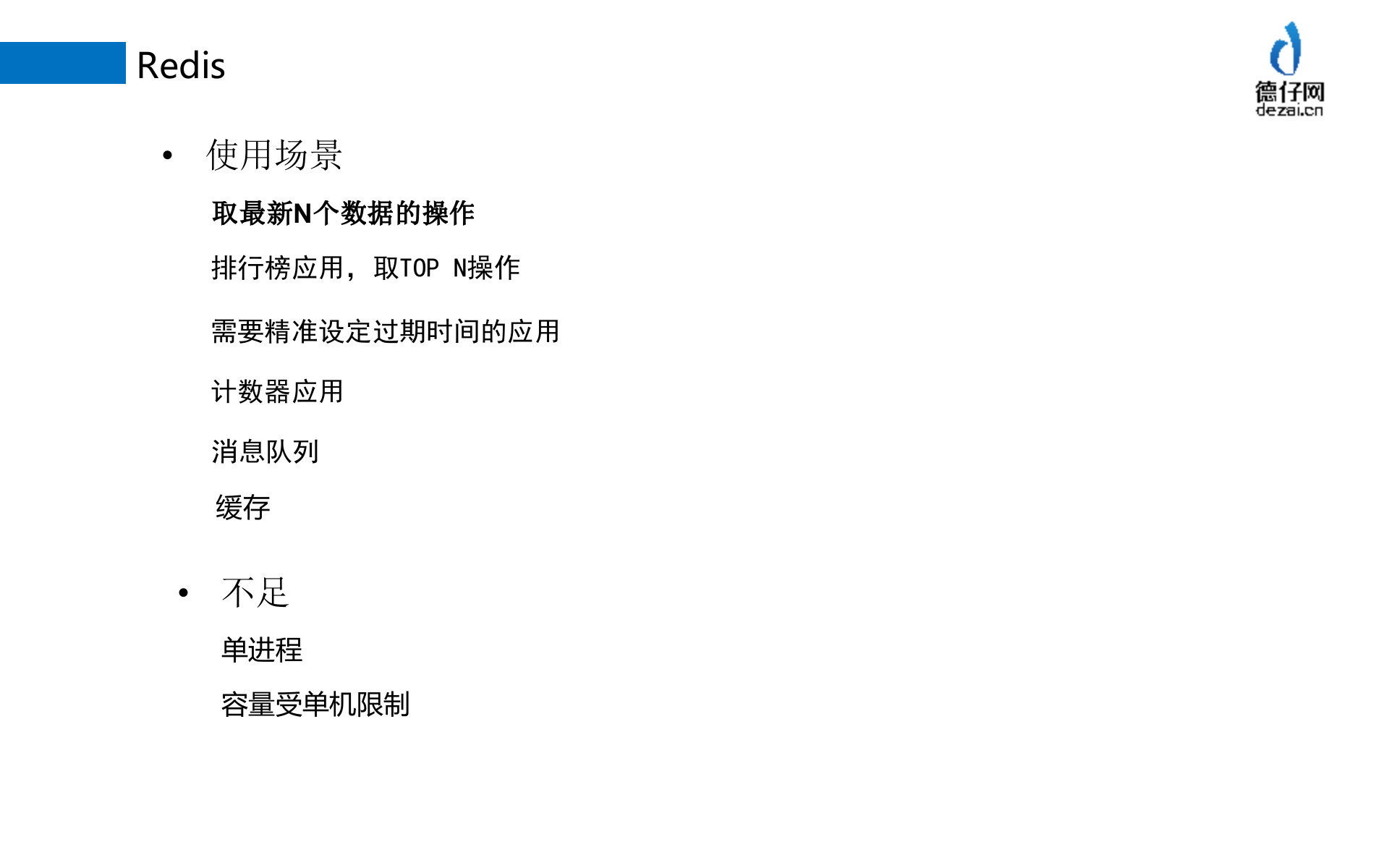 构建高可用可伸缩KV系统_ITIL之家(www.itilzj.com)_.PPTX 第9页