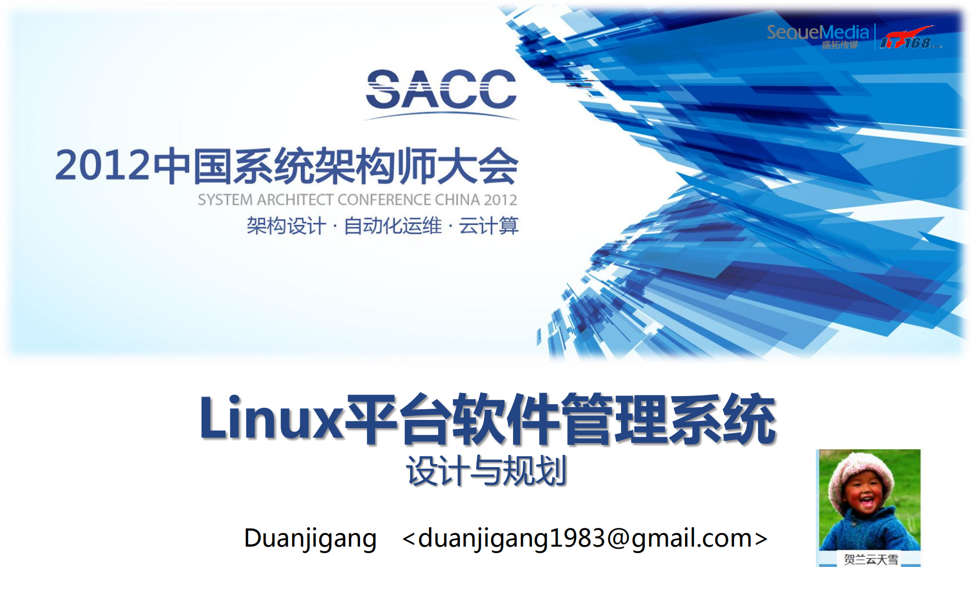构建基于Linux系统的软件管理平台_ITIL之家(www.itilzj.com)_.PDF 第1页