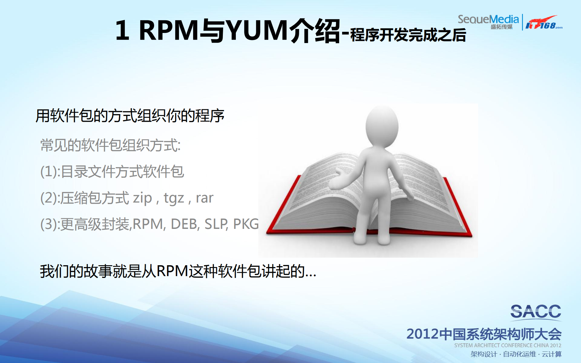 构建基于Linux系统的软件管理平台_ITIL之家(www.itilzj.com)_.PDF 第5页