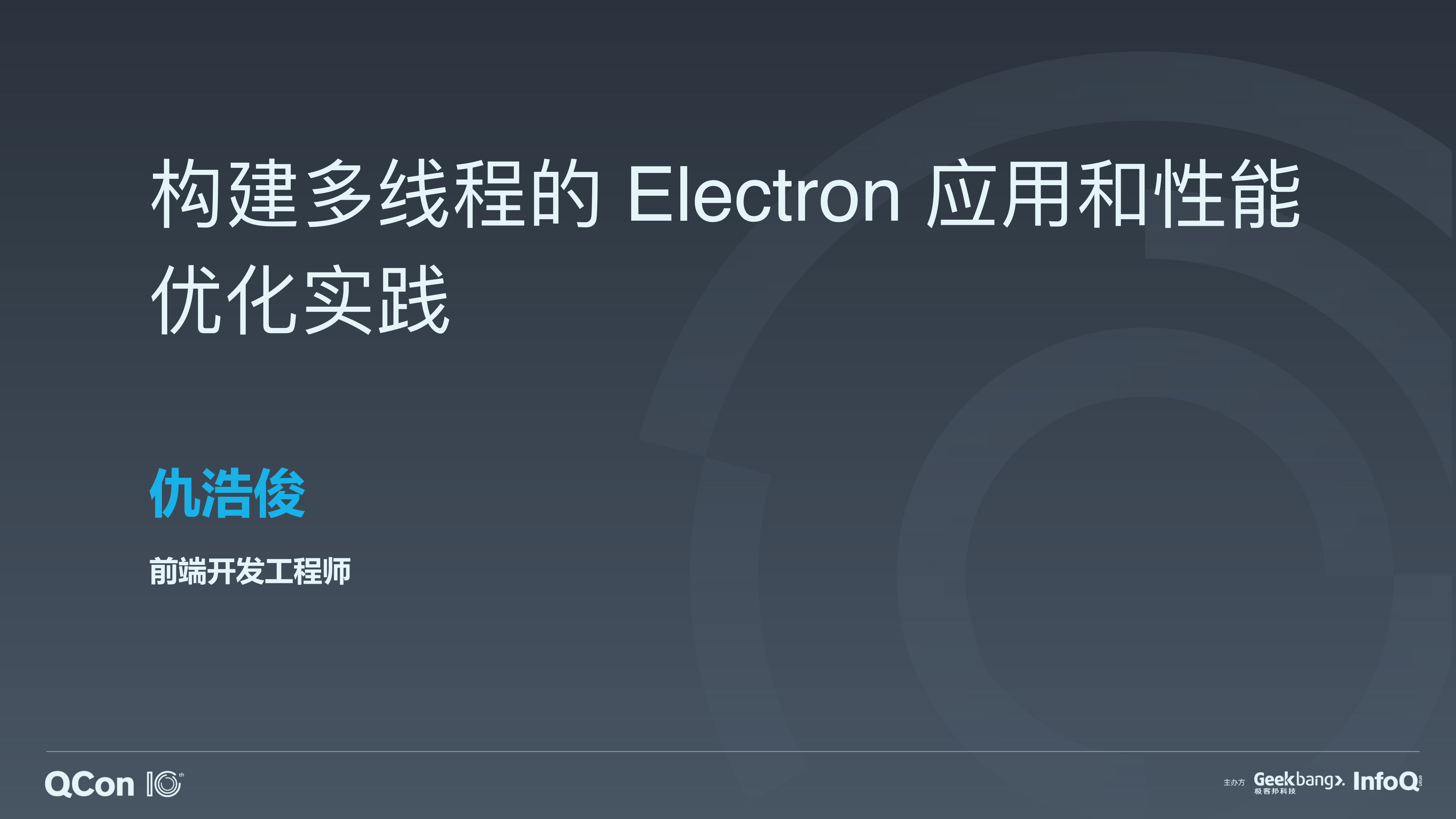 构建多线程的Electron应用和性能优化实践_ITIL之家(www.itilzj.com)_.PDF 第1页