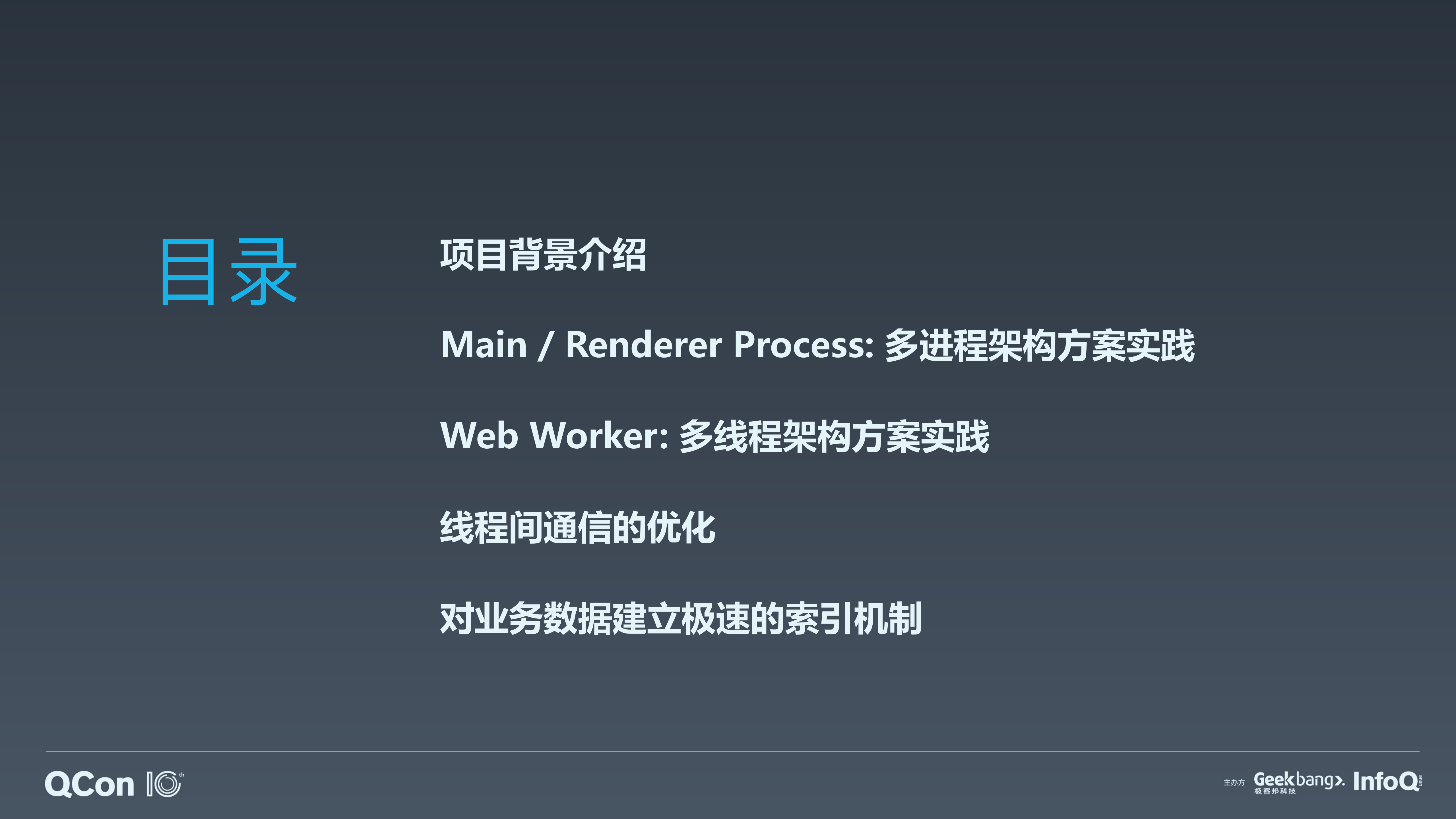 构建多线程的Electron应用和性能优化实践_ITIL之家(www.itilzj.com)_.PDF 第4页
