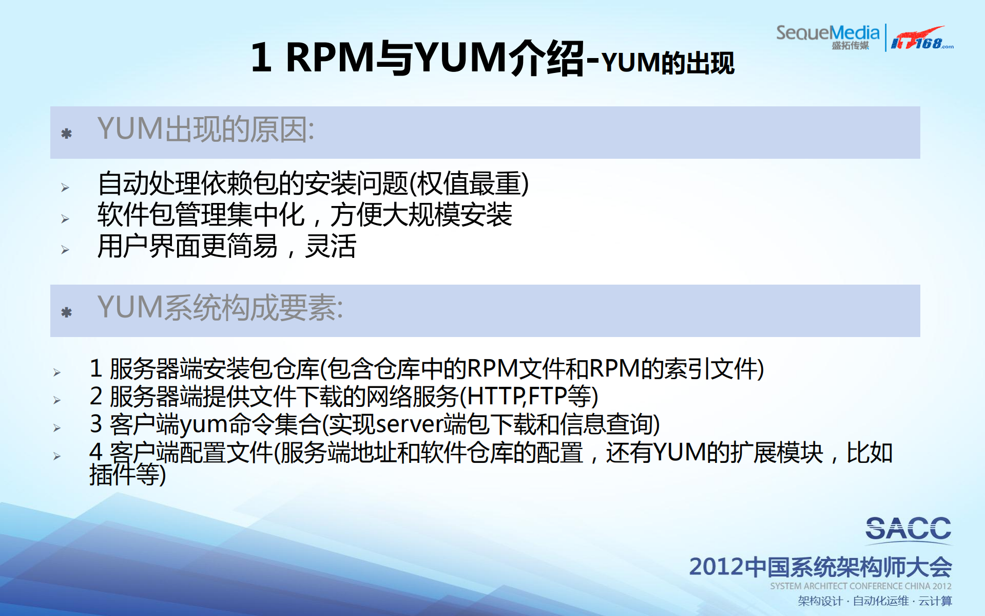 构建基于Linux系统的软件管理平台_ITIL之家(www.itilzj.com)_.PDF 第9页