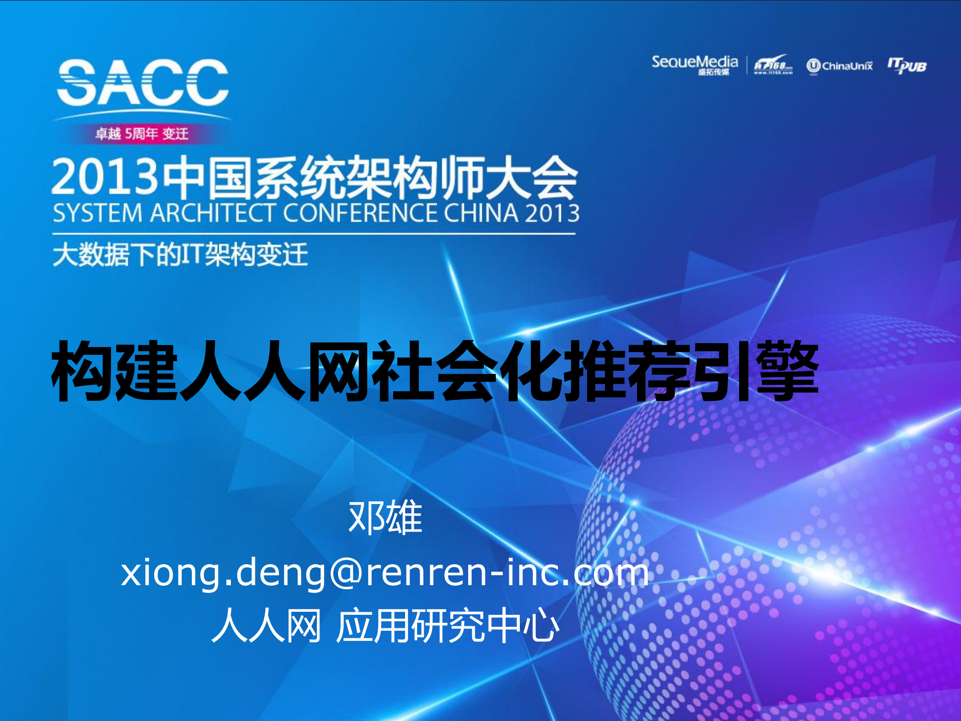 构建人人网社会化推荐引擎_ITIL之家(www.itilzj.com)_.PDF 第1页