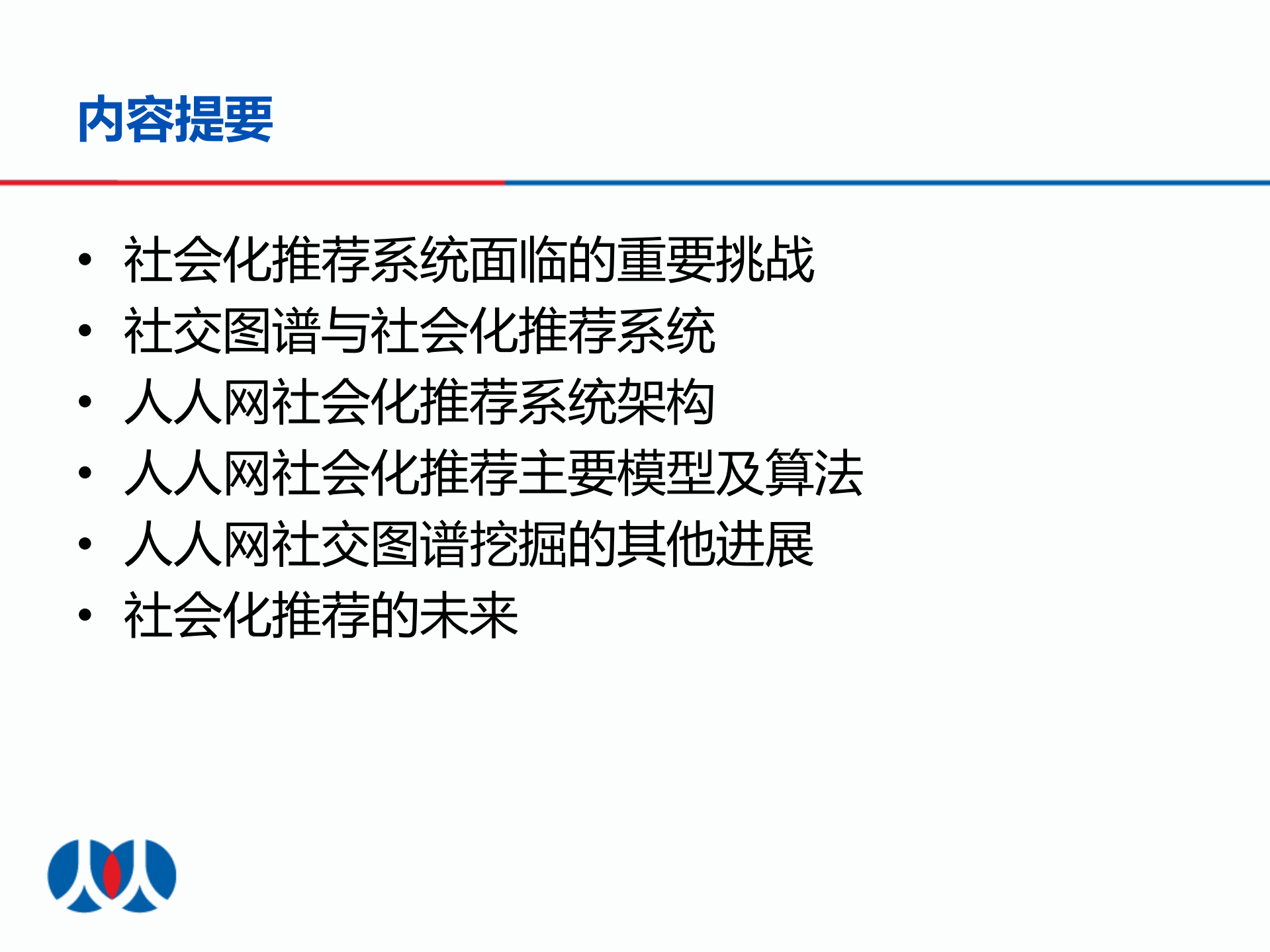 构建人人网社会化推荐引擎_ITIL之家(www.itilzj.com)_.PDF 第2页