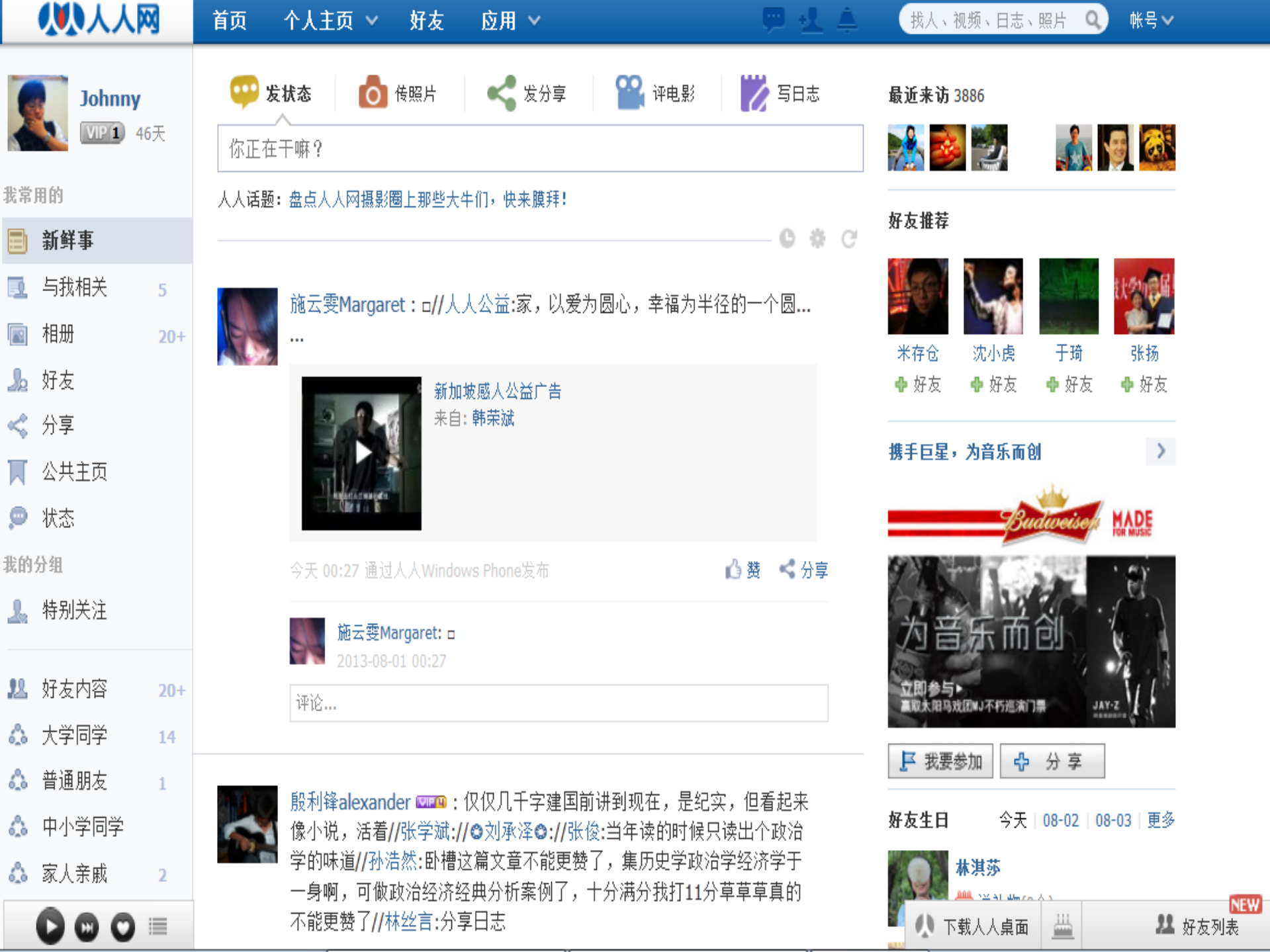 构建人人网社会化推荐引擎_ITIL之家(www.itilzj.com)_.PDF 第3页