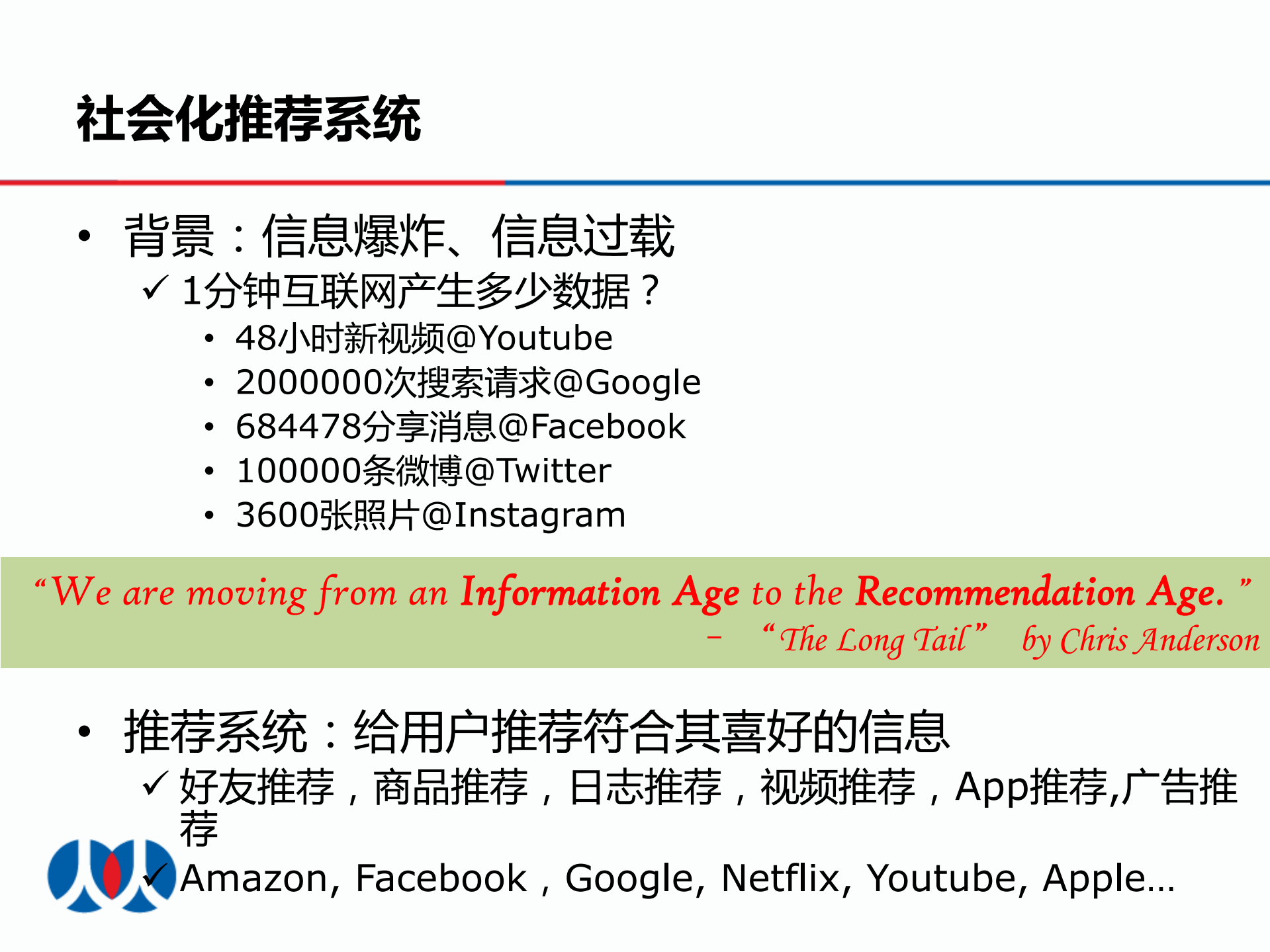 构建人人网社会化推荐引擎_ITIL之家(www.itilzj.com)_.PDF 第7页