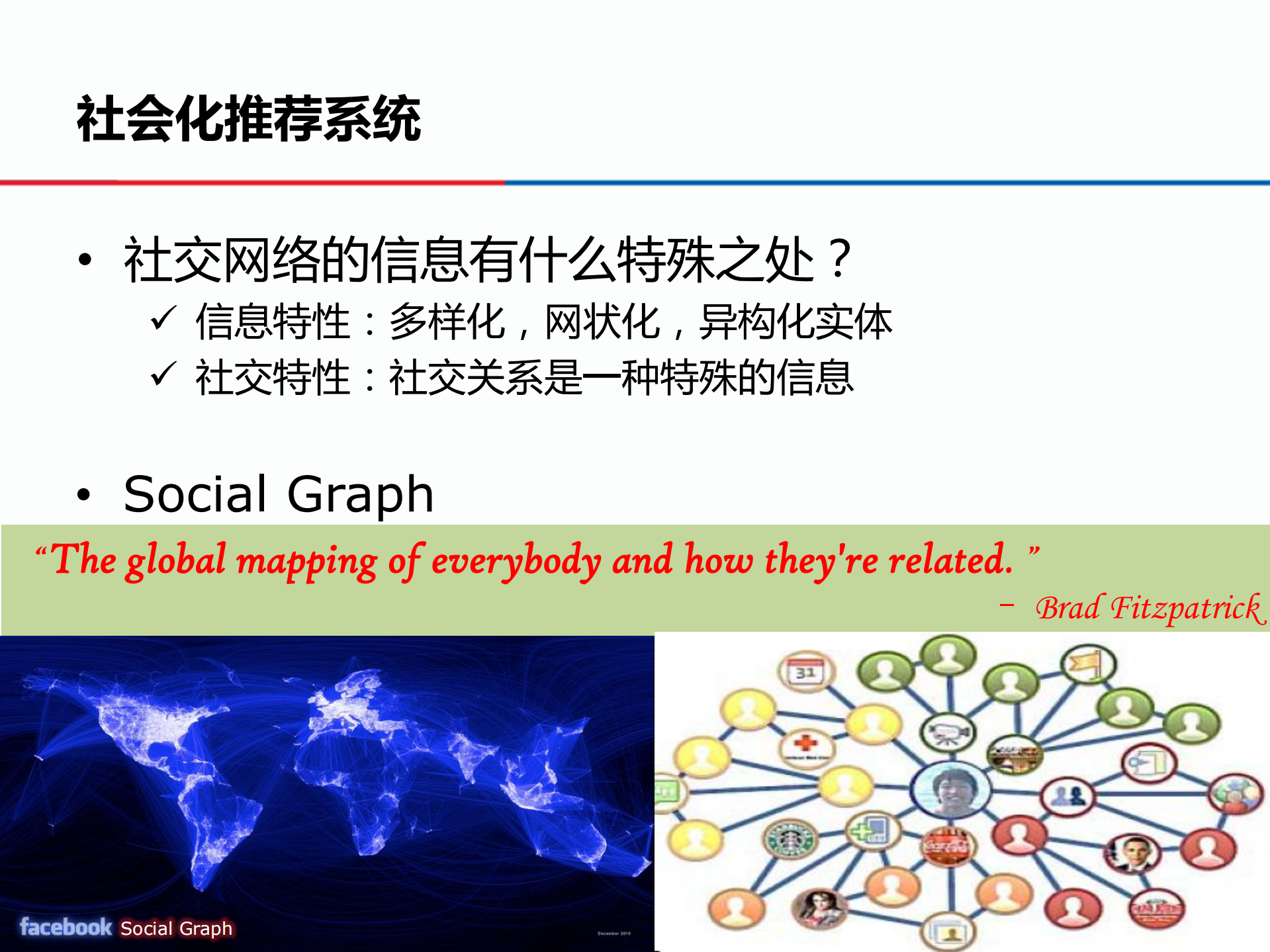 构建人人网社会化推荐引擎_ITIL之家(www.itilzj.com)_.PDF 第10页
