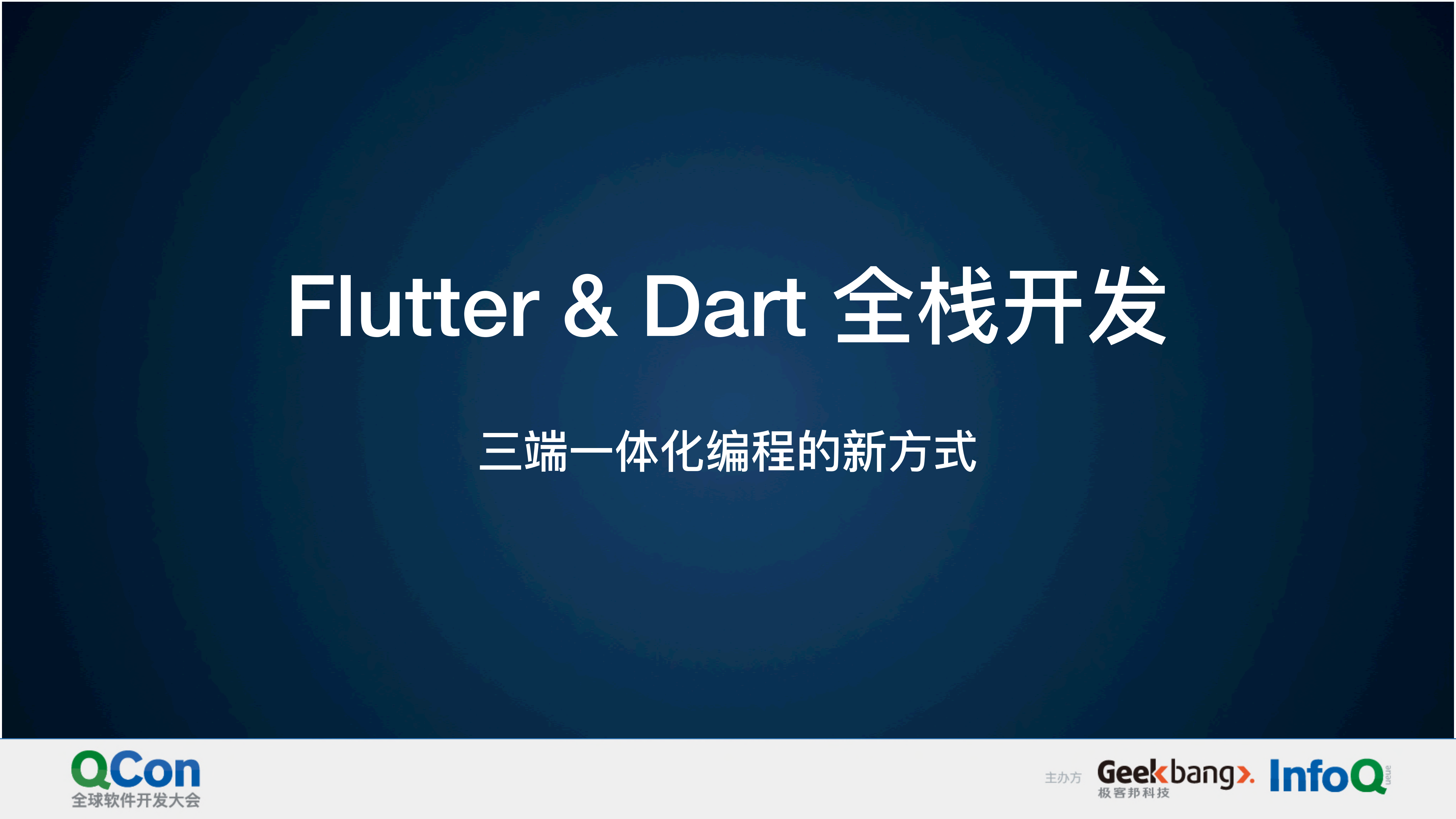 Flutter&Dart全栈开发三端一体化编程的新方式_ITIL之家(www.itilzj.com)_.PDF 第1页