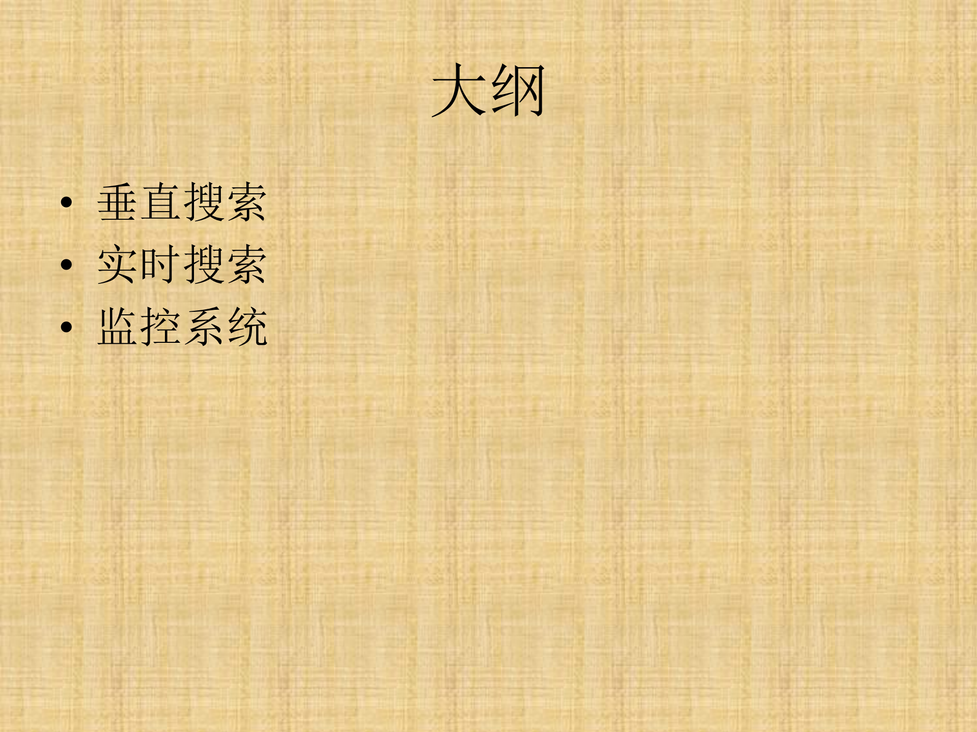 构建实时垂直搜索网站经验分享_ITIL之家(www.itilzj.com)_.PDF 第2页