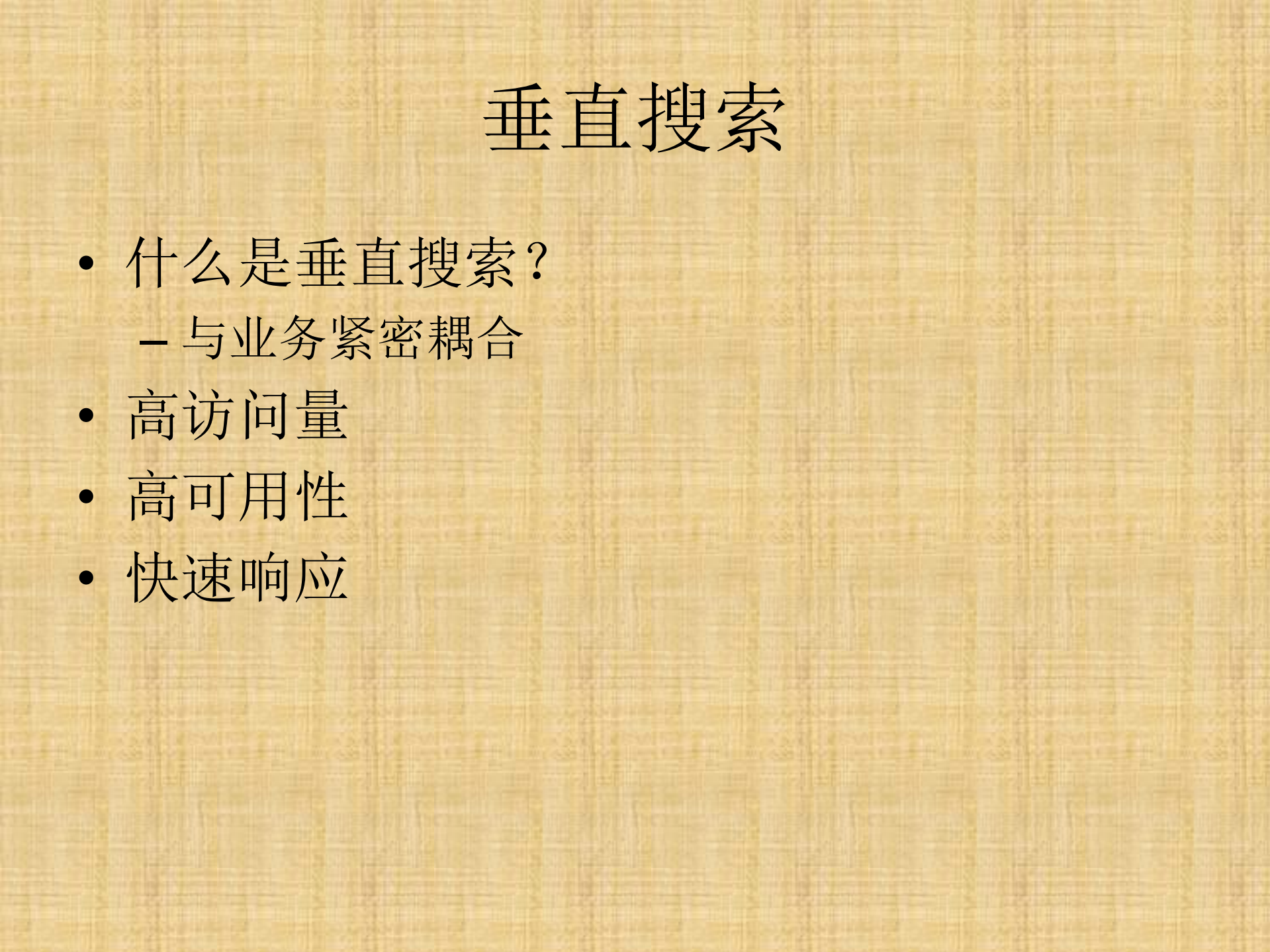 构建实时垂直搜索网站经验分享_ITIL之家(www.itilzj.com)_.PDF 第3页