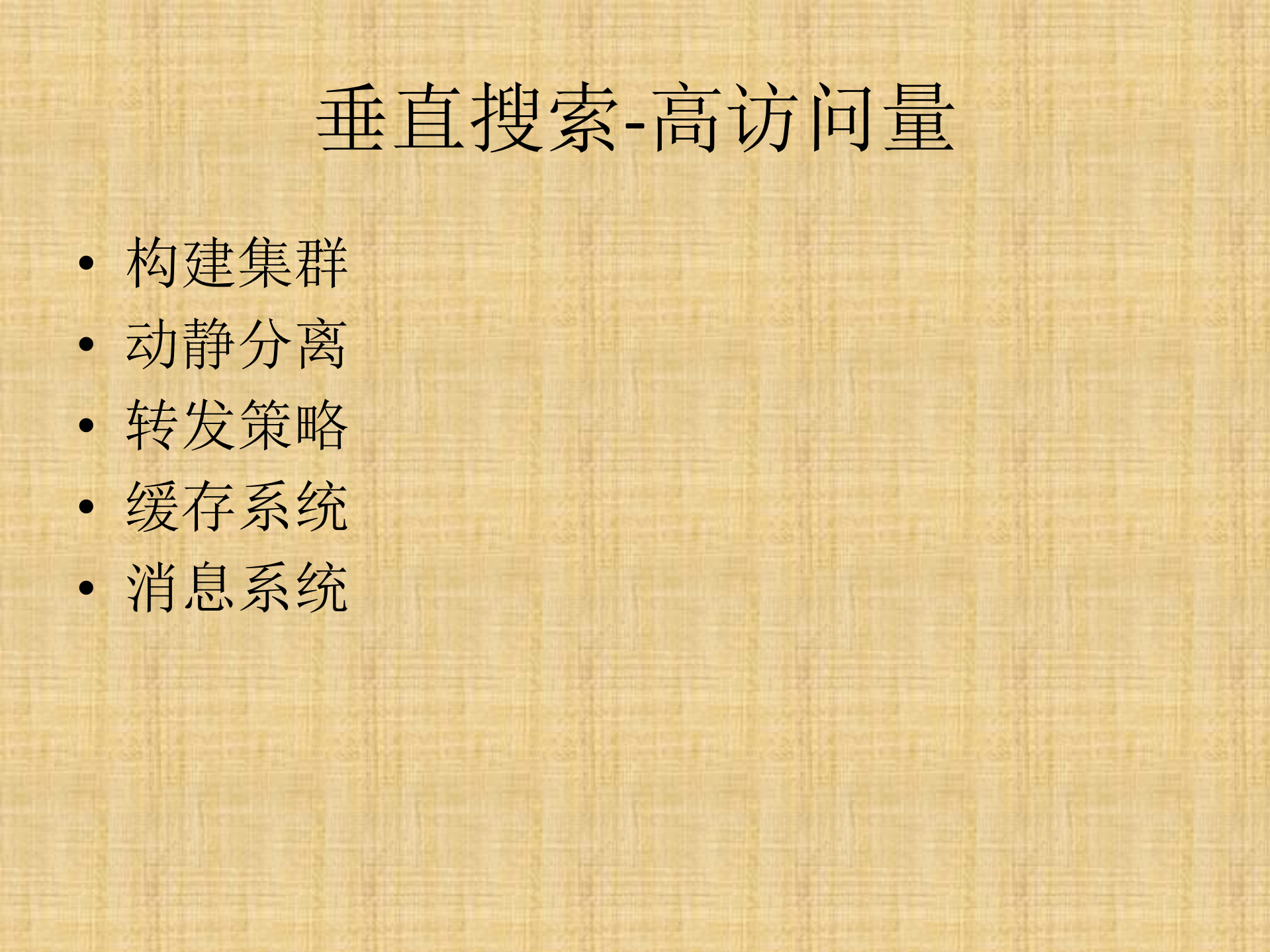 构建实时垂直搜索网站经验分享_ITIL之家(www.itilzj.com)_.PDF 第4页