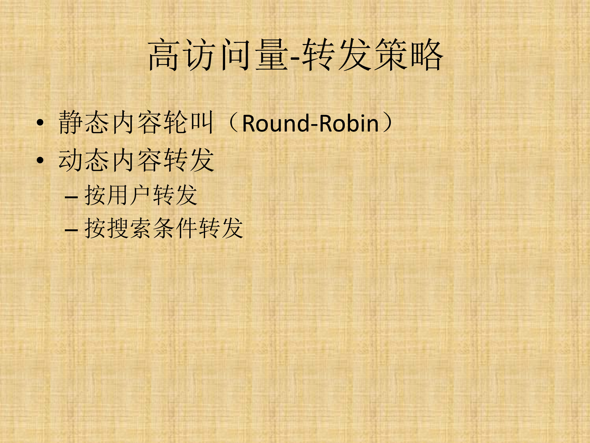 构建实时垂直搜索网站经验分享_ITIL之家(www.itilzj.com)_.PDF 第7页