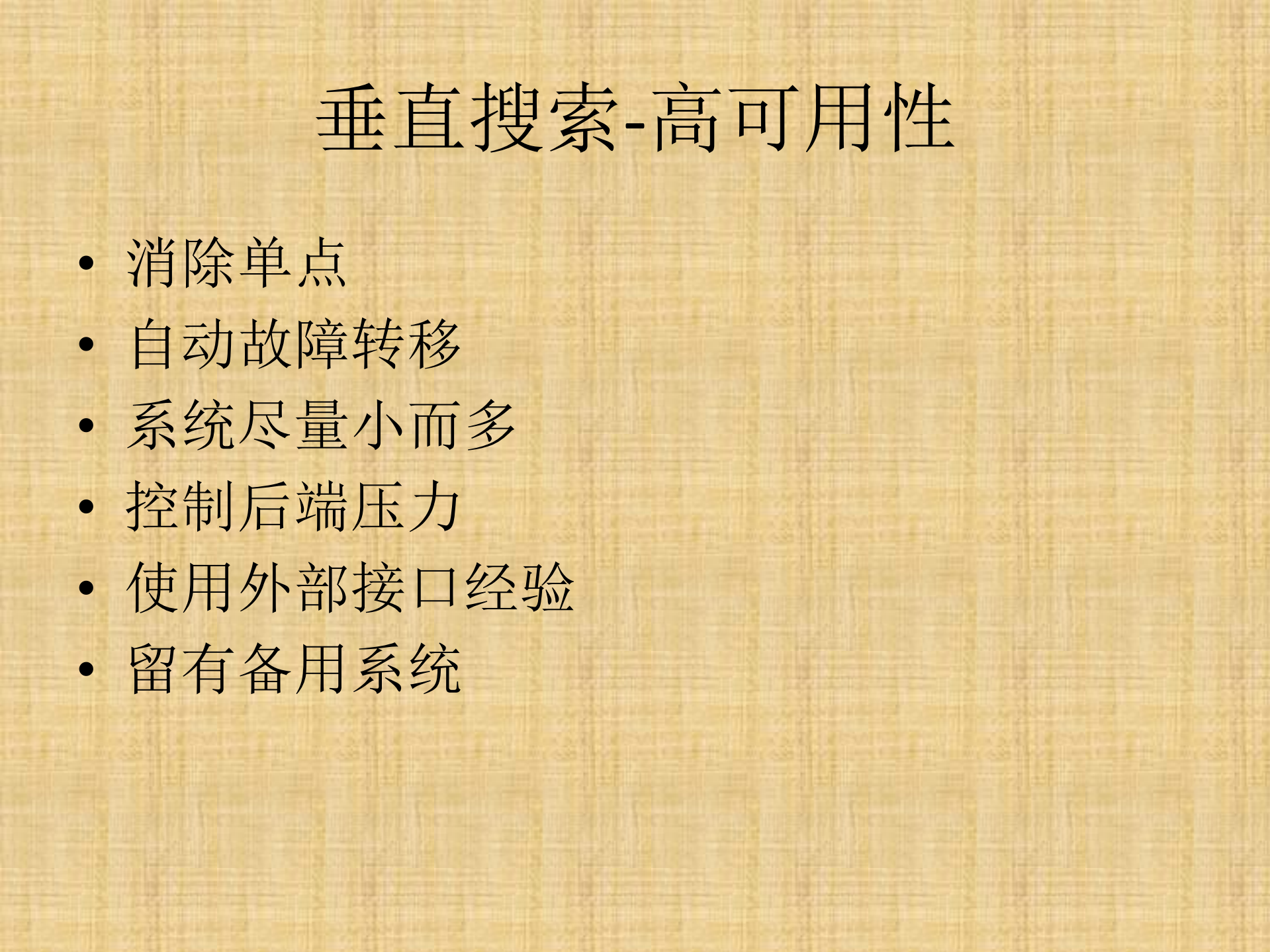 构建实时垂直搜索网站经验分享_ITIL之家(www.itilzj.com)_.PDF 第10页