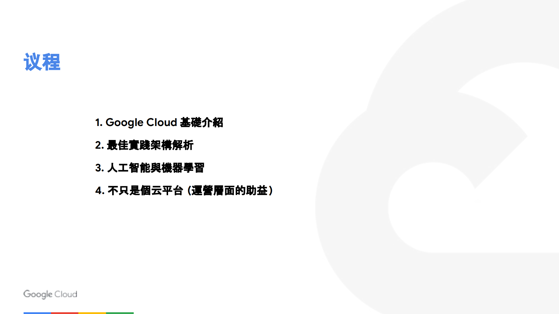 谷歌云全球分布式系统架构设计在游戏产业的实践_ITIL之家(www.itilzj.com)_.PDF 第2页